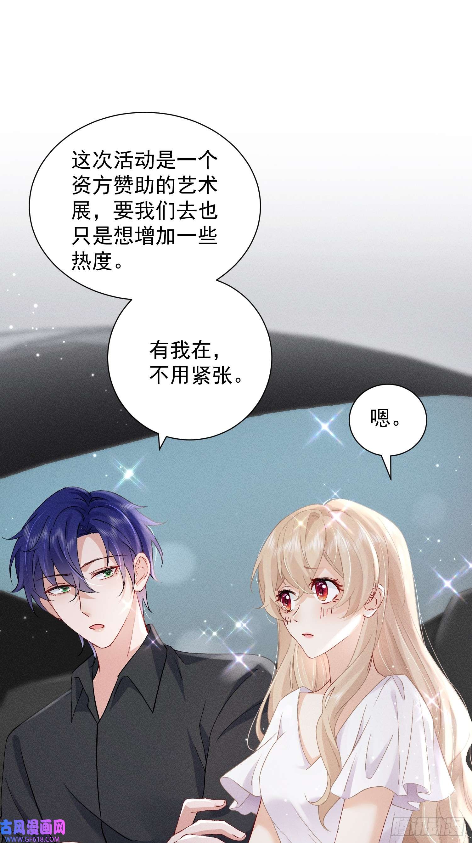 恋爱限定游戏第10话 私生饭暴走