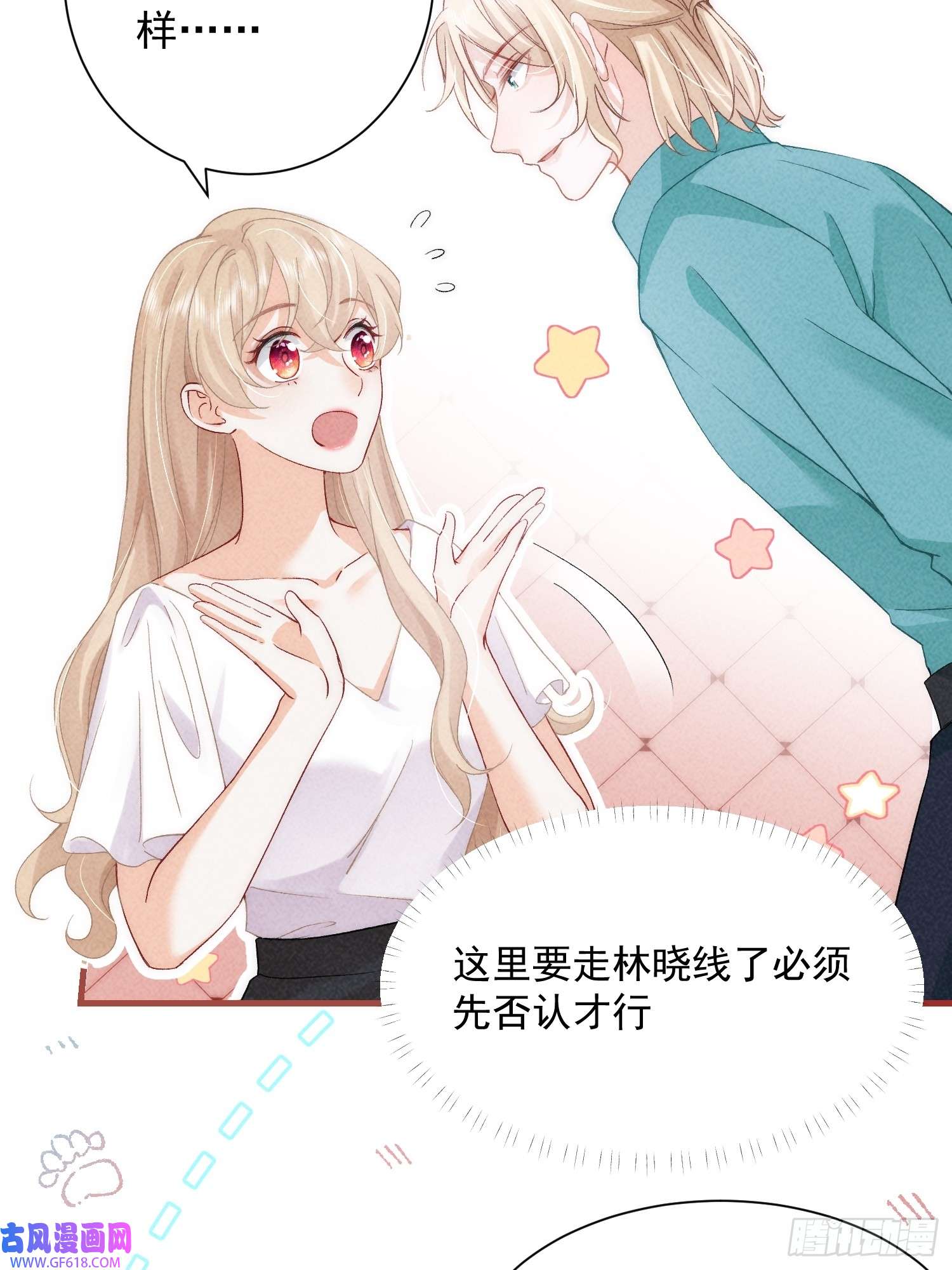 恋爱限定游戏第10话 私生饭暴走