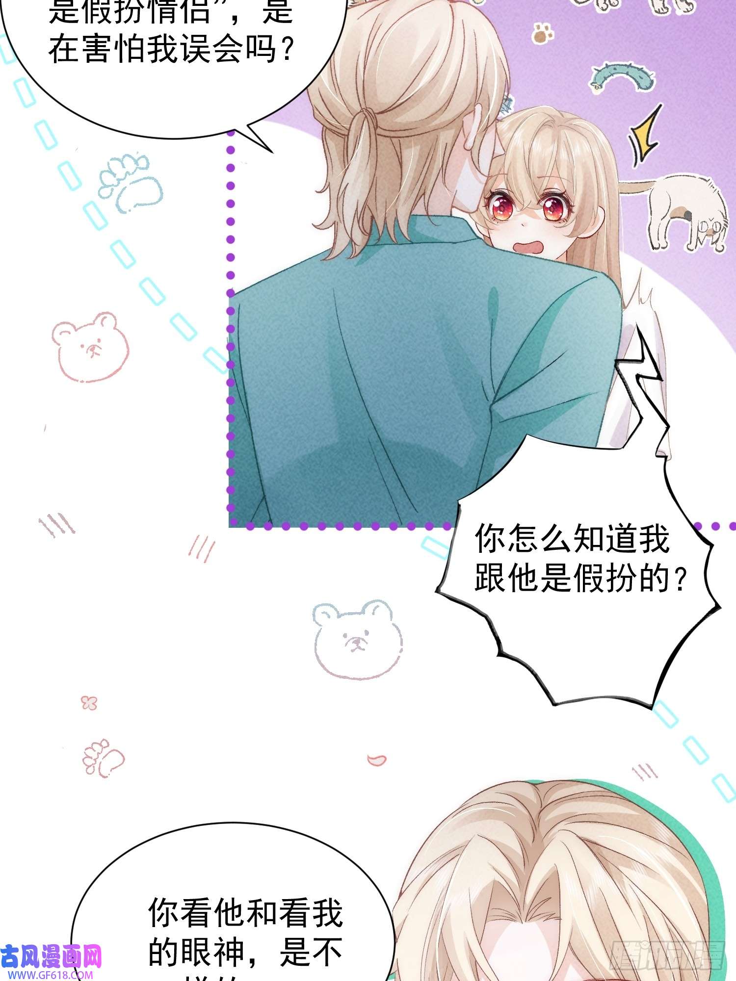 恋爱限定游戏第10话 私生饭暴走