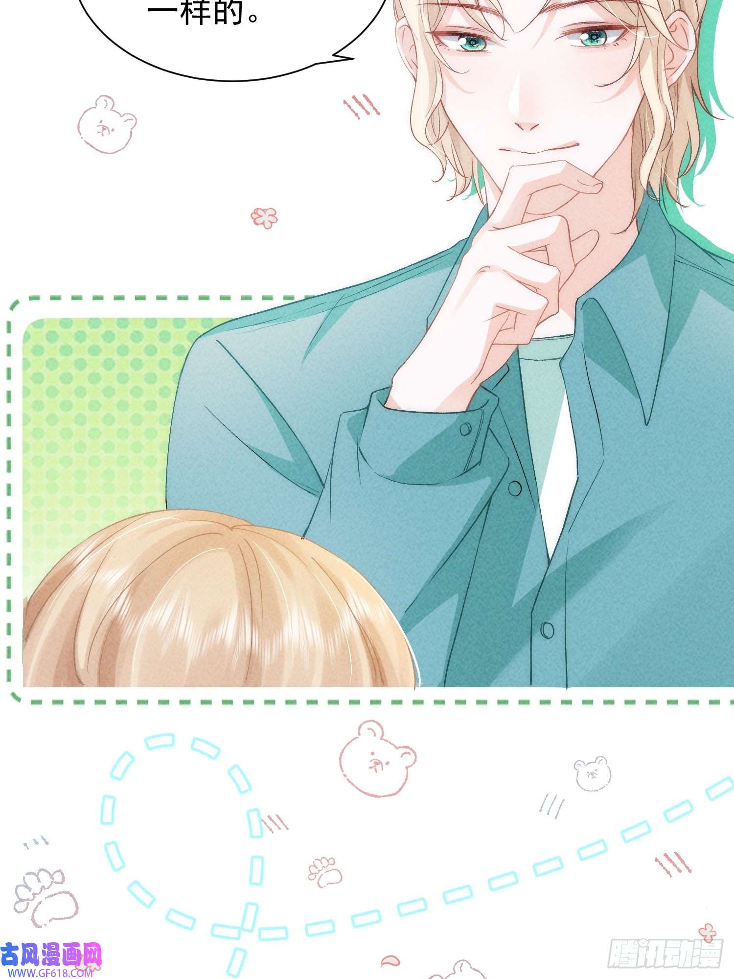 恋爱限定游戏第10话 私生饭暴走