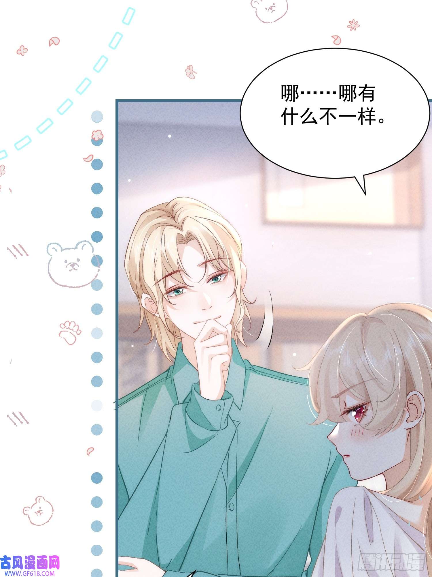 恋爱限定游戏第10话 私生饭暴走