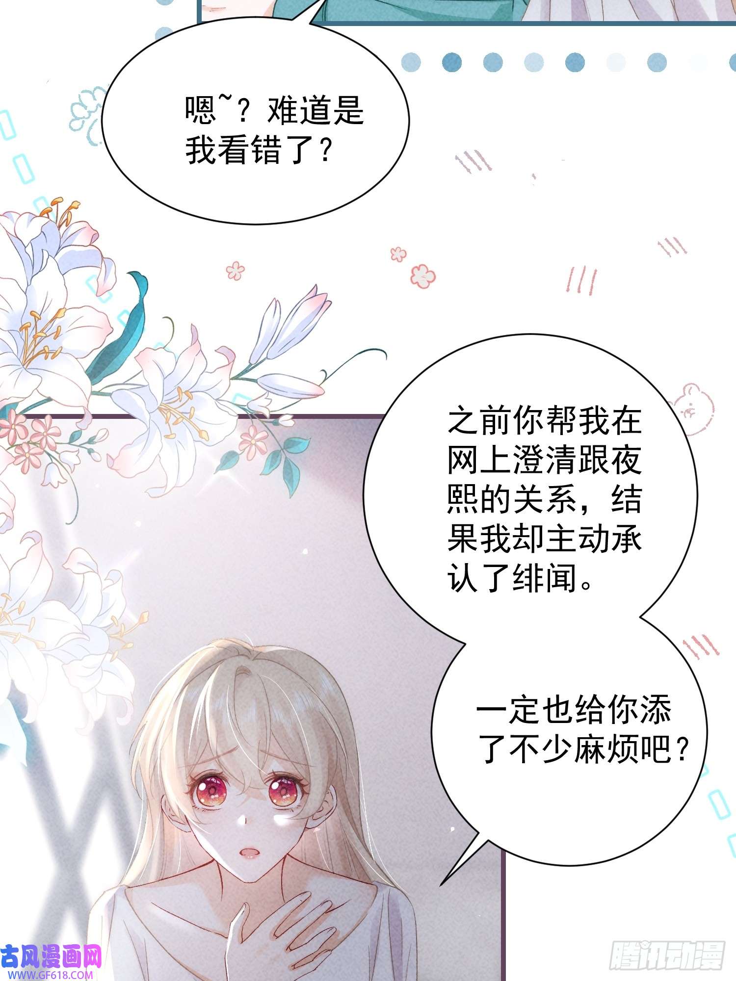 恋爱限定游戏第10话 私生饭暴走