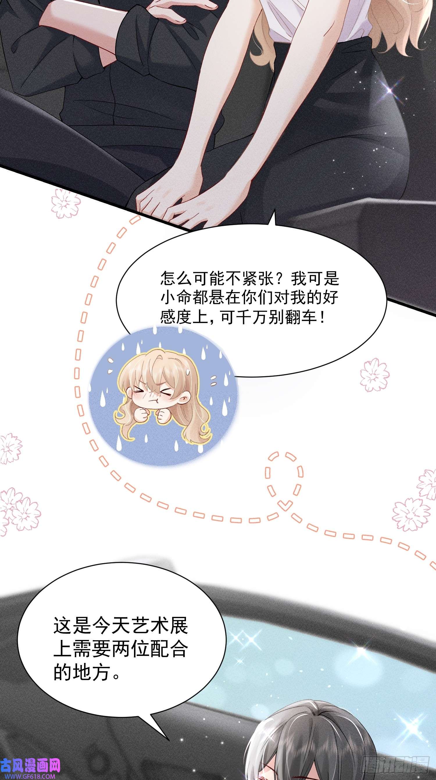 恋爱限定游戏第10话 私生饭暴走