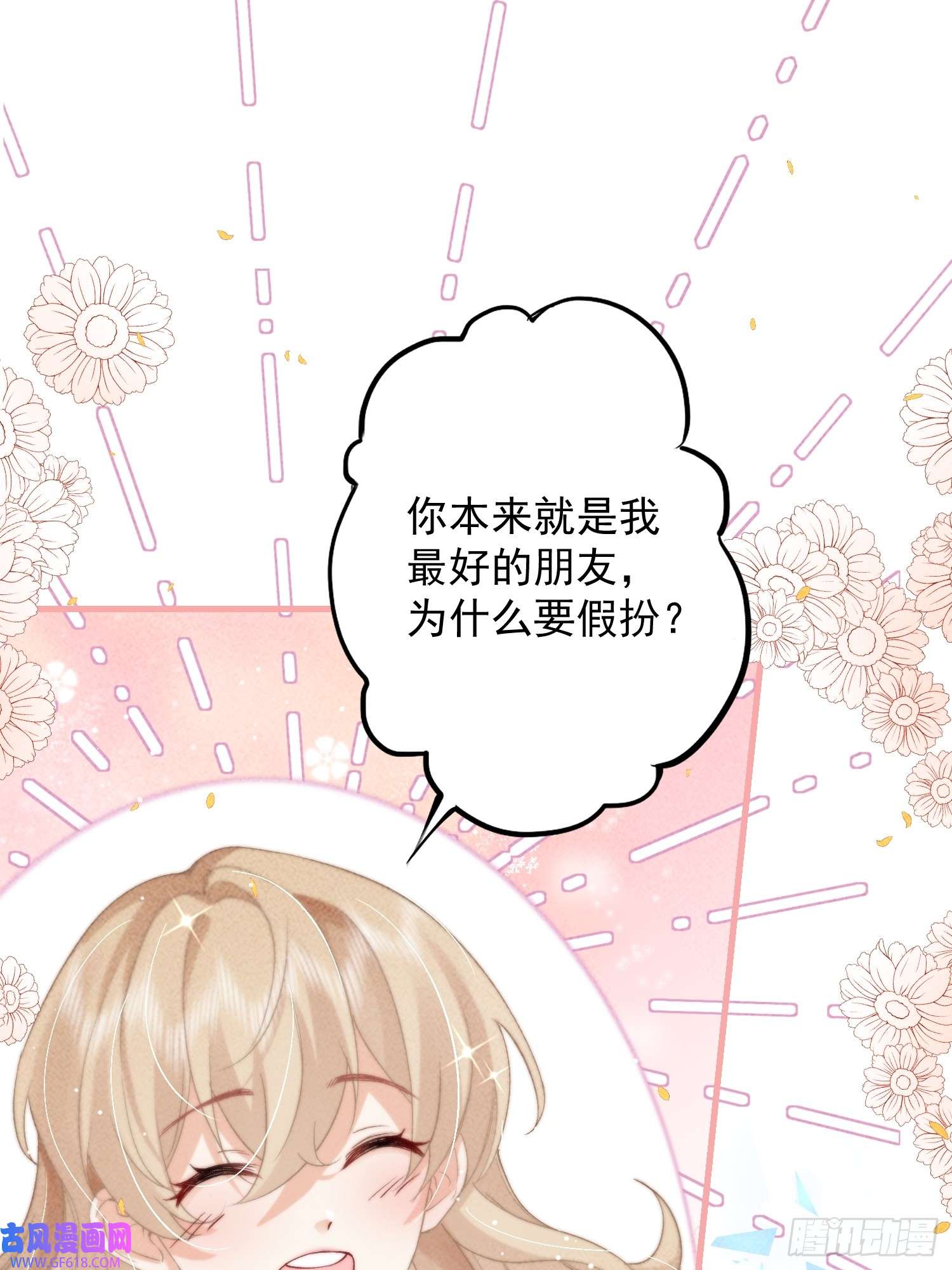 恋爱限定游戏第10话 私生饭暴走