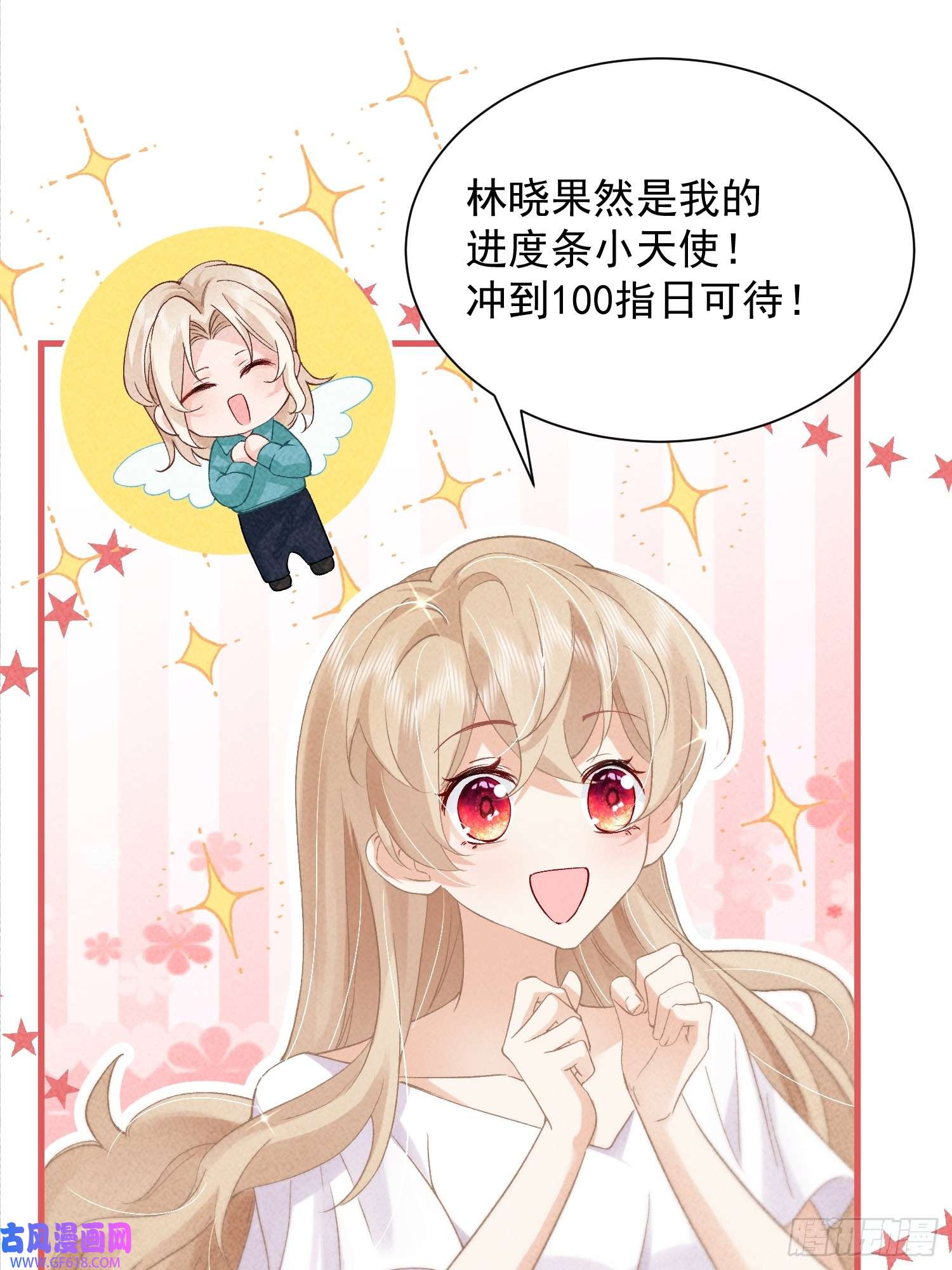 恋爱限定游戏第10话 私生饭暴走