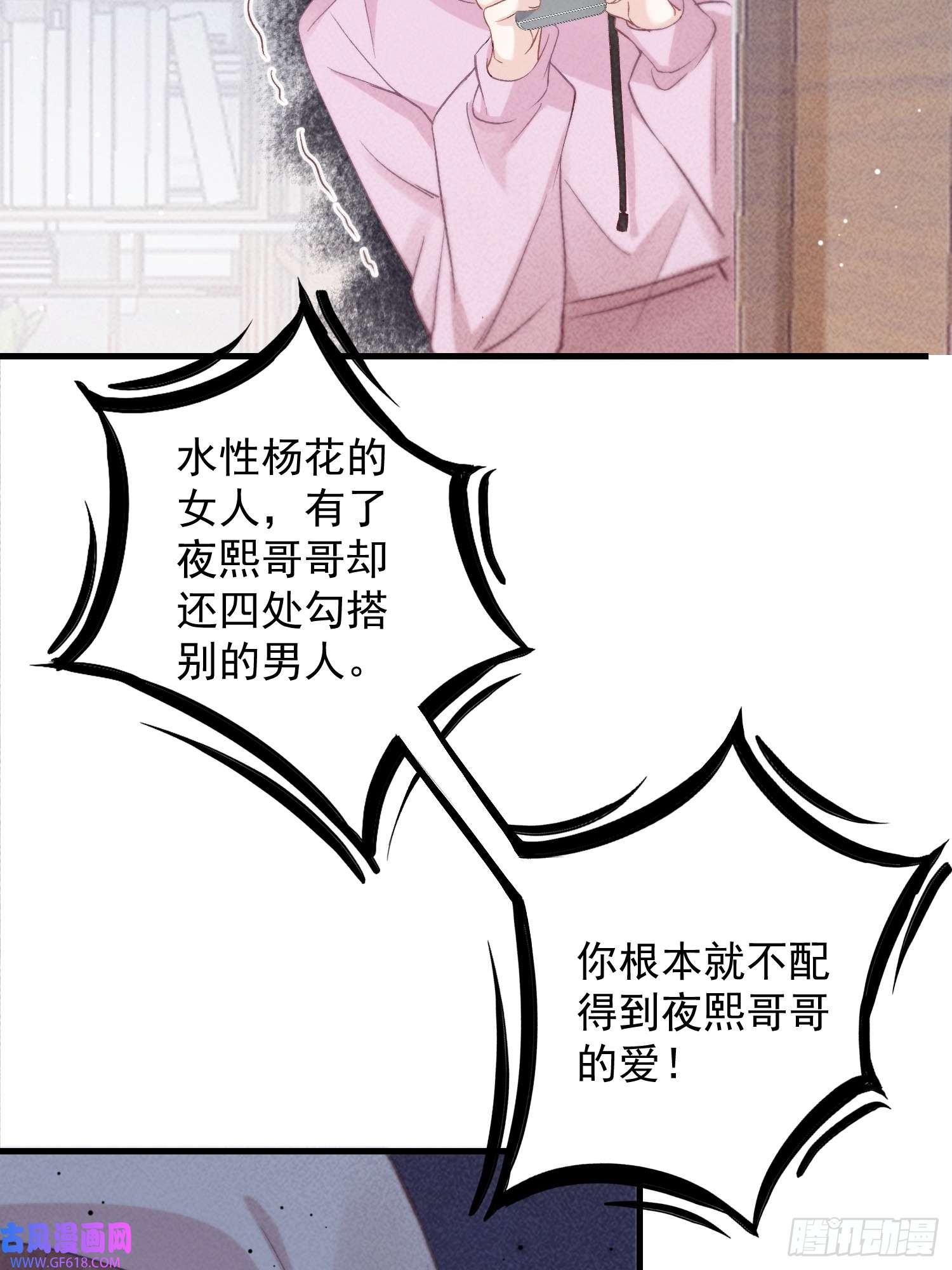 恋爱限定游戏第10话 私生饭暴走