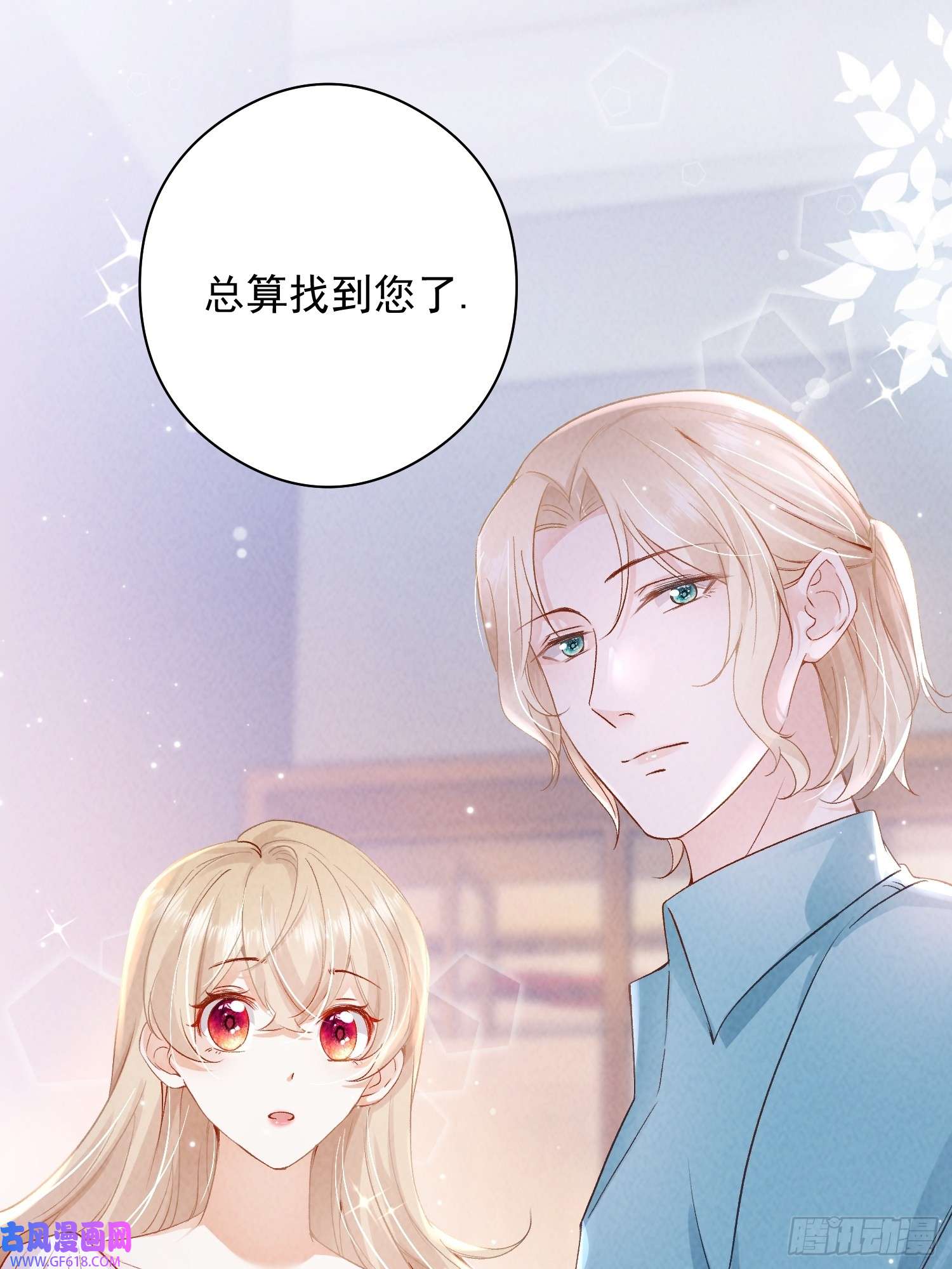 恋爱限定游戏第10话 私生饭暴走