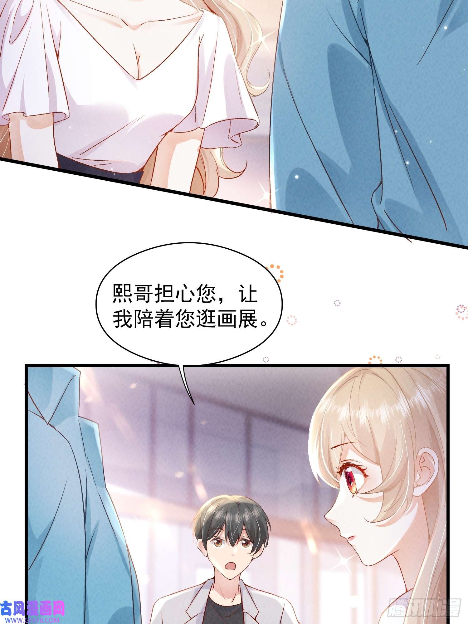 恋爱限定游戏第10话 私生饭暴走