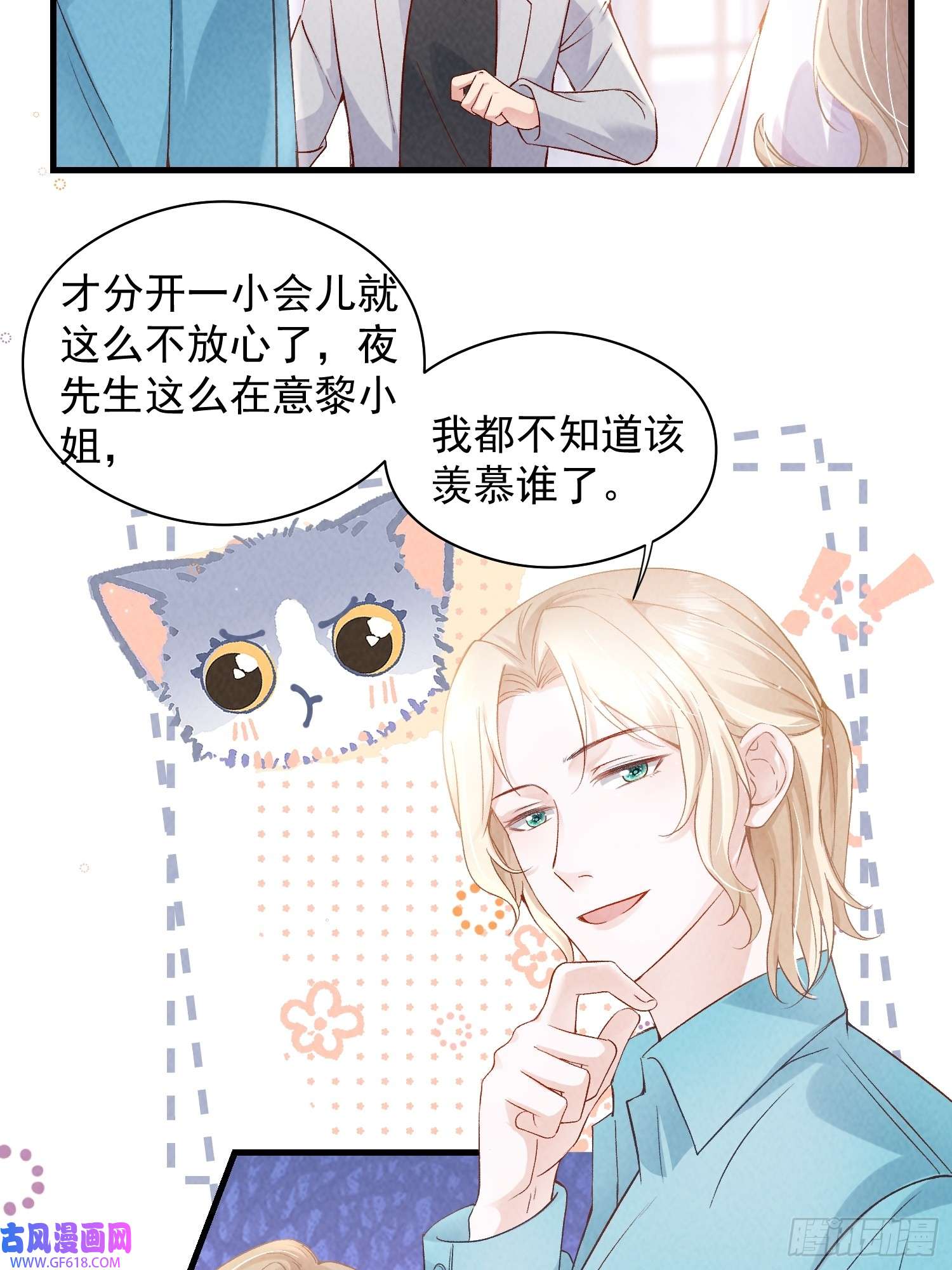 恋爱限定游戏第10话 私生饭暴走