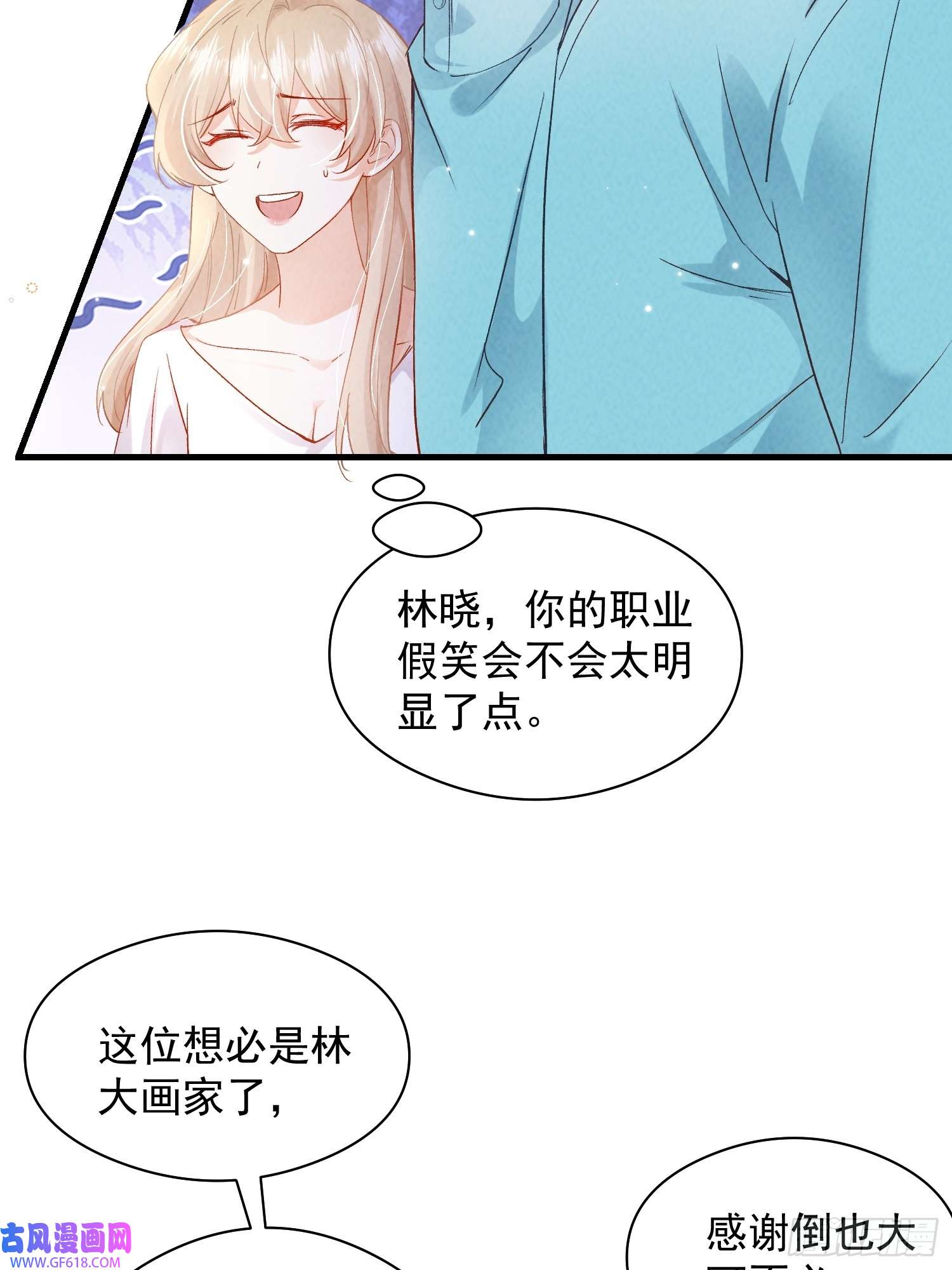 恋爱限定游戏第10话 私生饭暴走