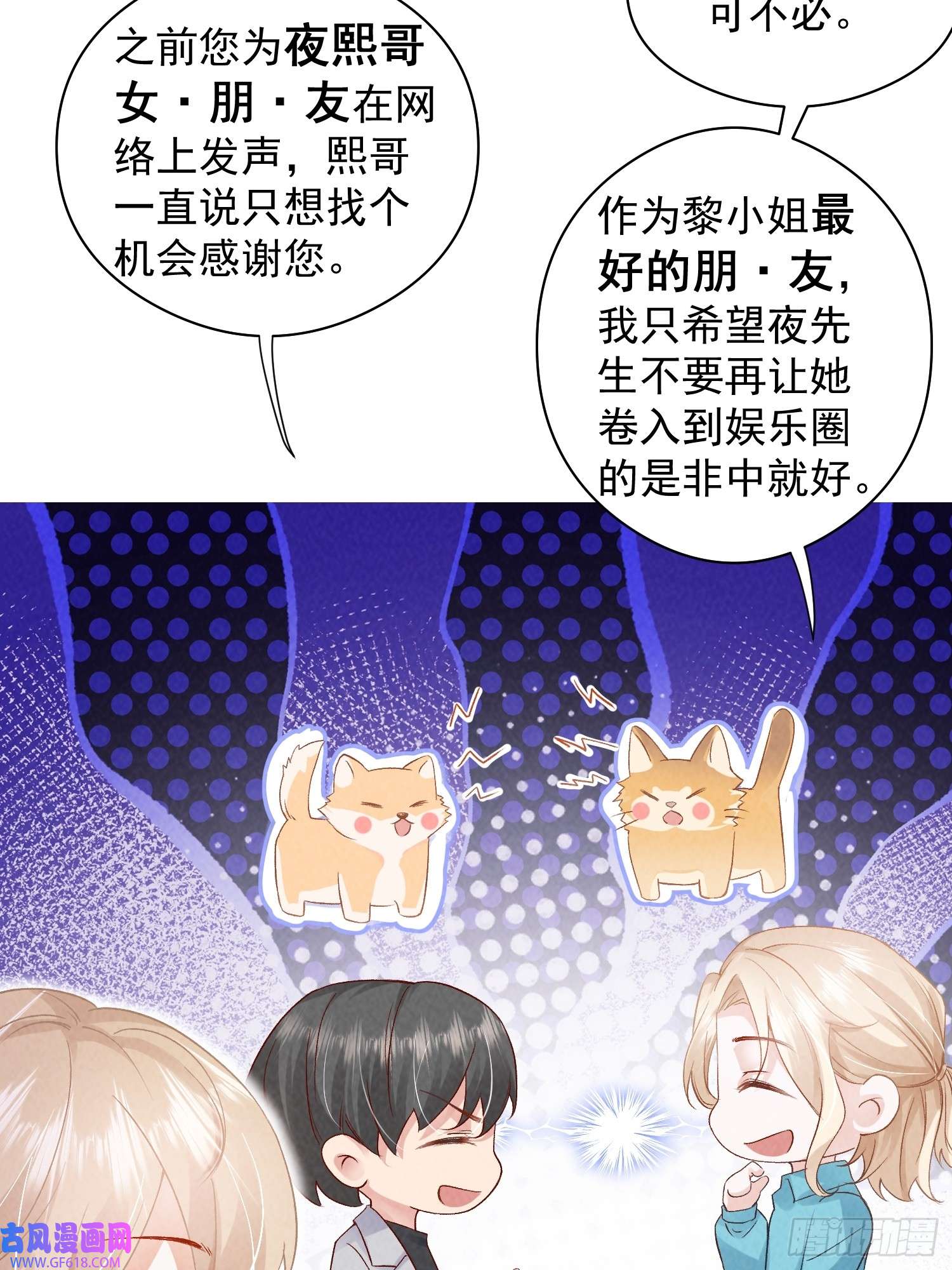 恋爱限定游戏第10话 私生饭暴走