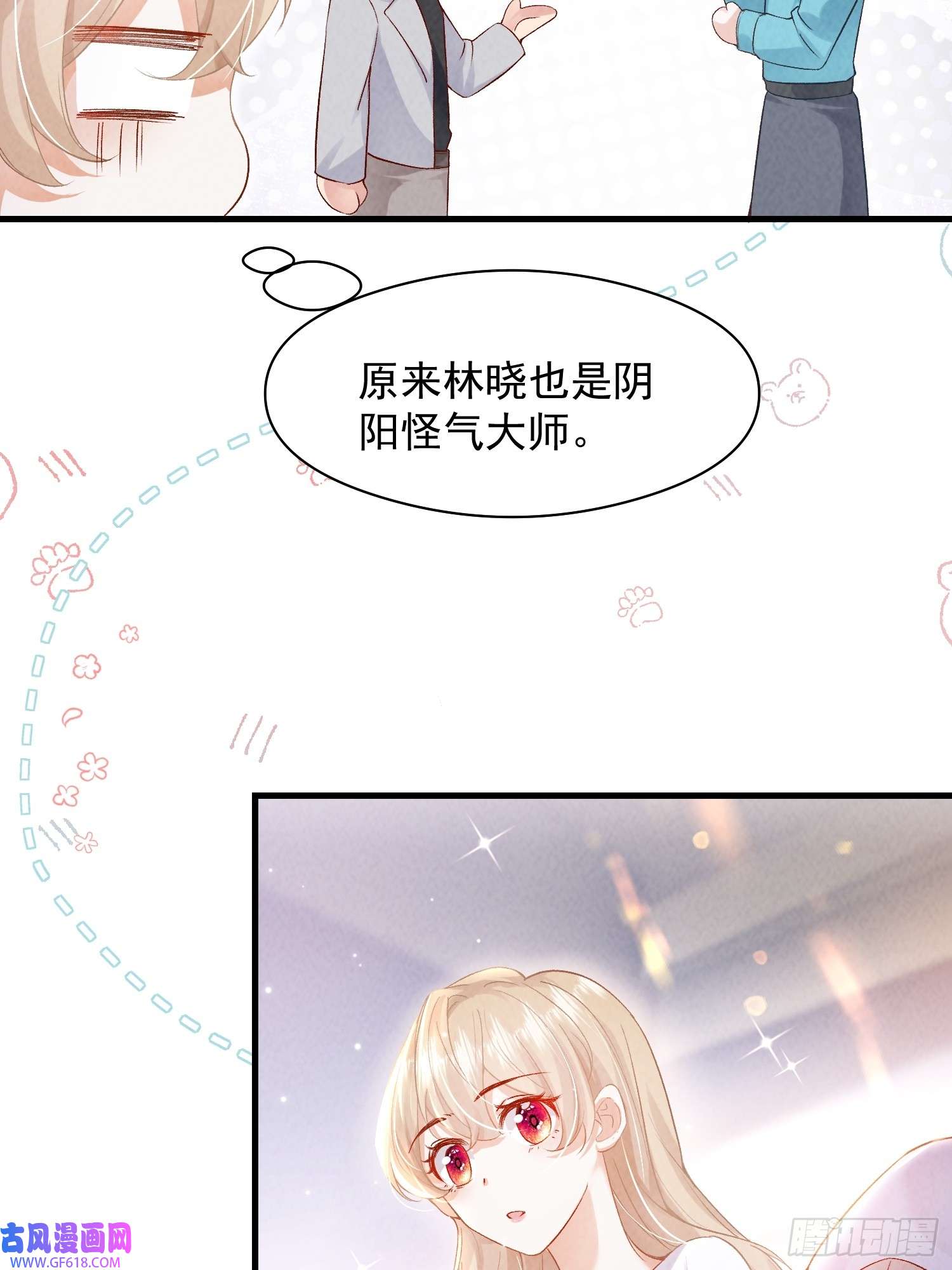 恋爱限定游戏第10话 私生饭暴走