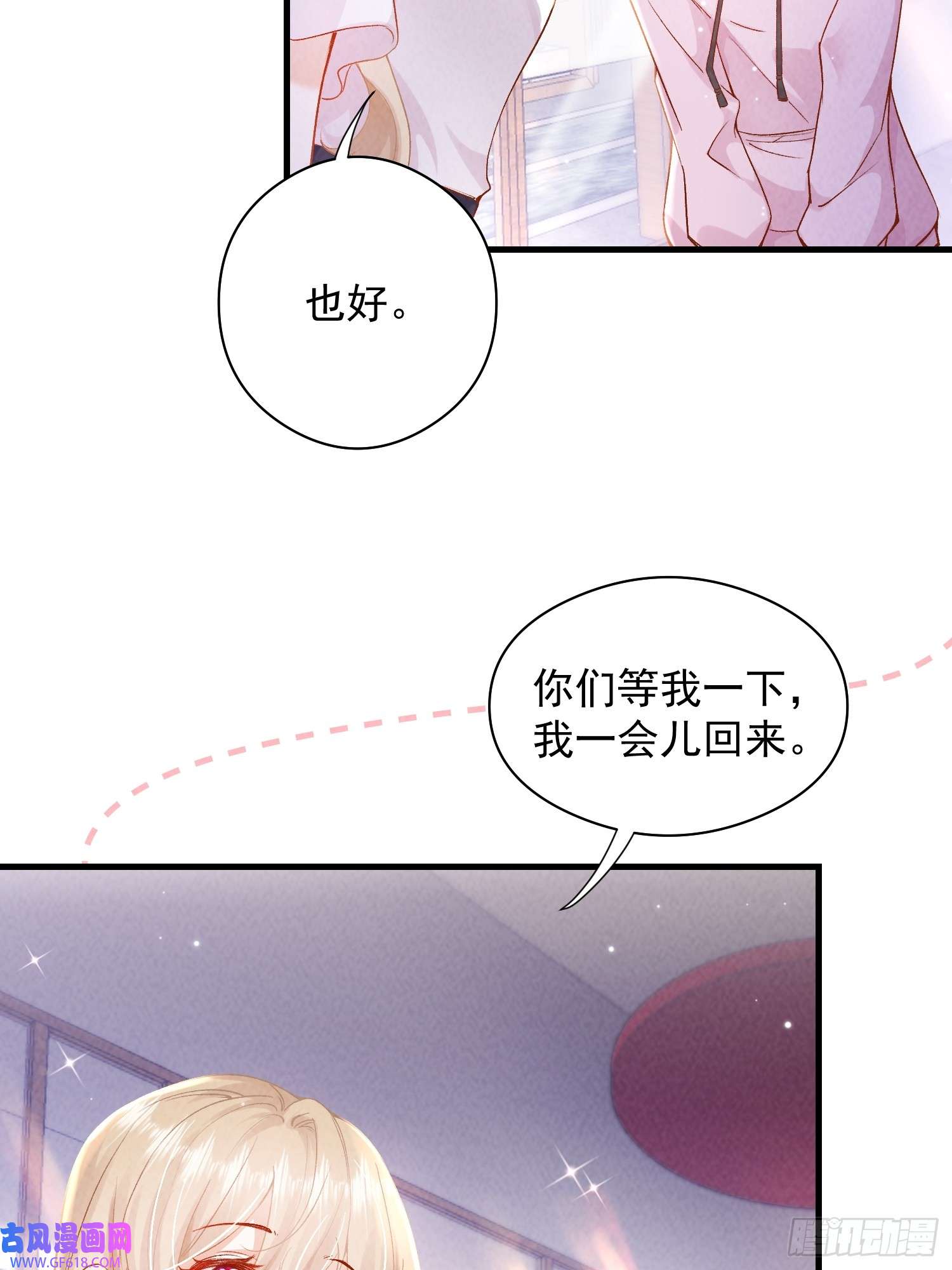 恋爱限定游戏第10话 私生饭暴走