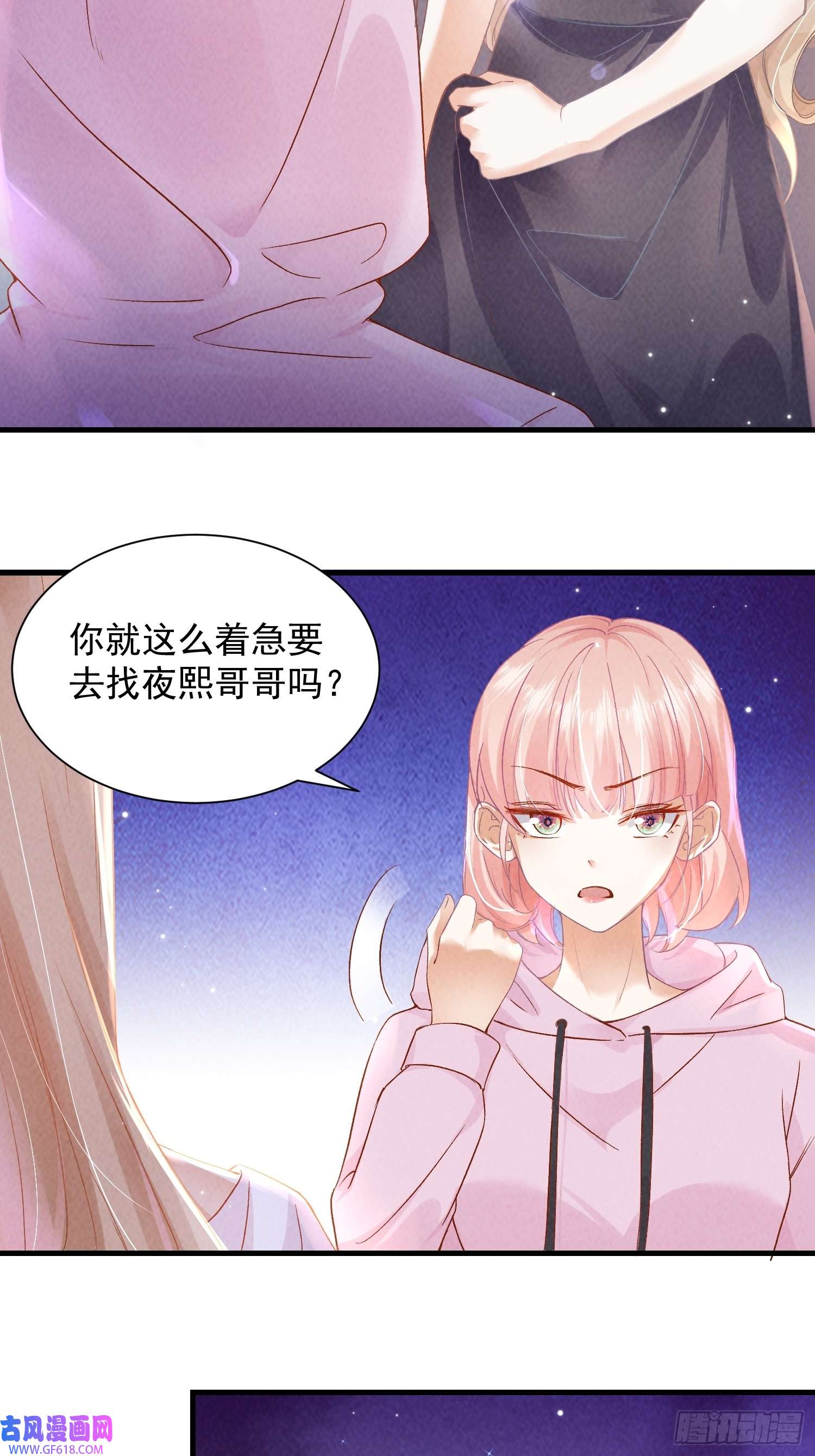 恋爱限定游戏第10话 私生饭暴走