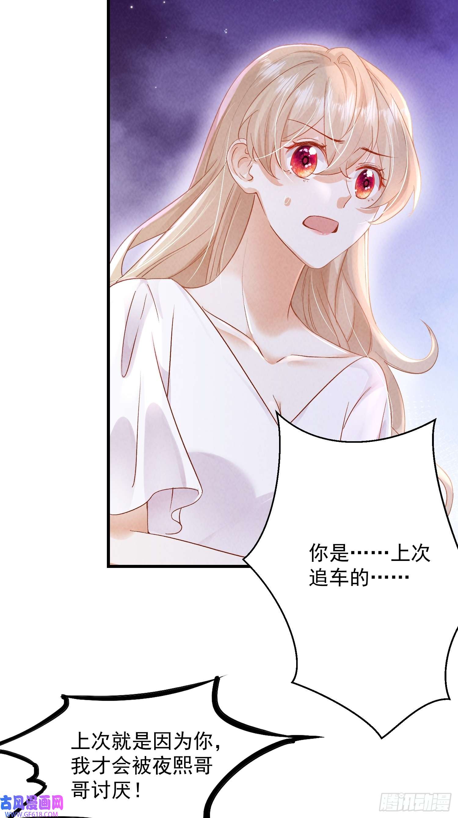 恋爱限定游戏第10话 私生饭暴走