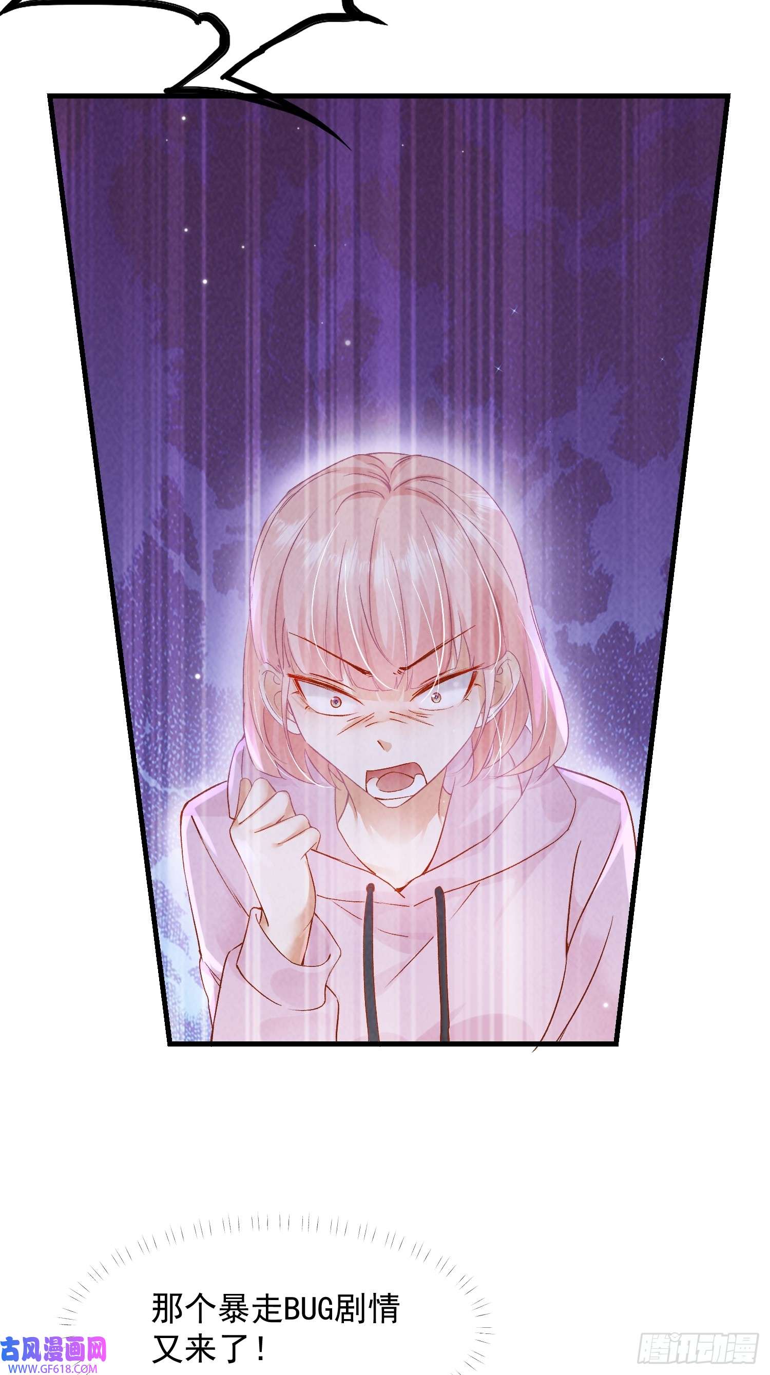 恋爱限定游戏第10话 私生饭暴走