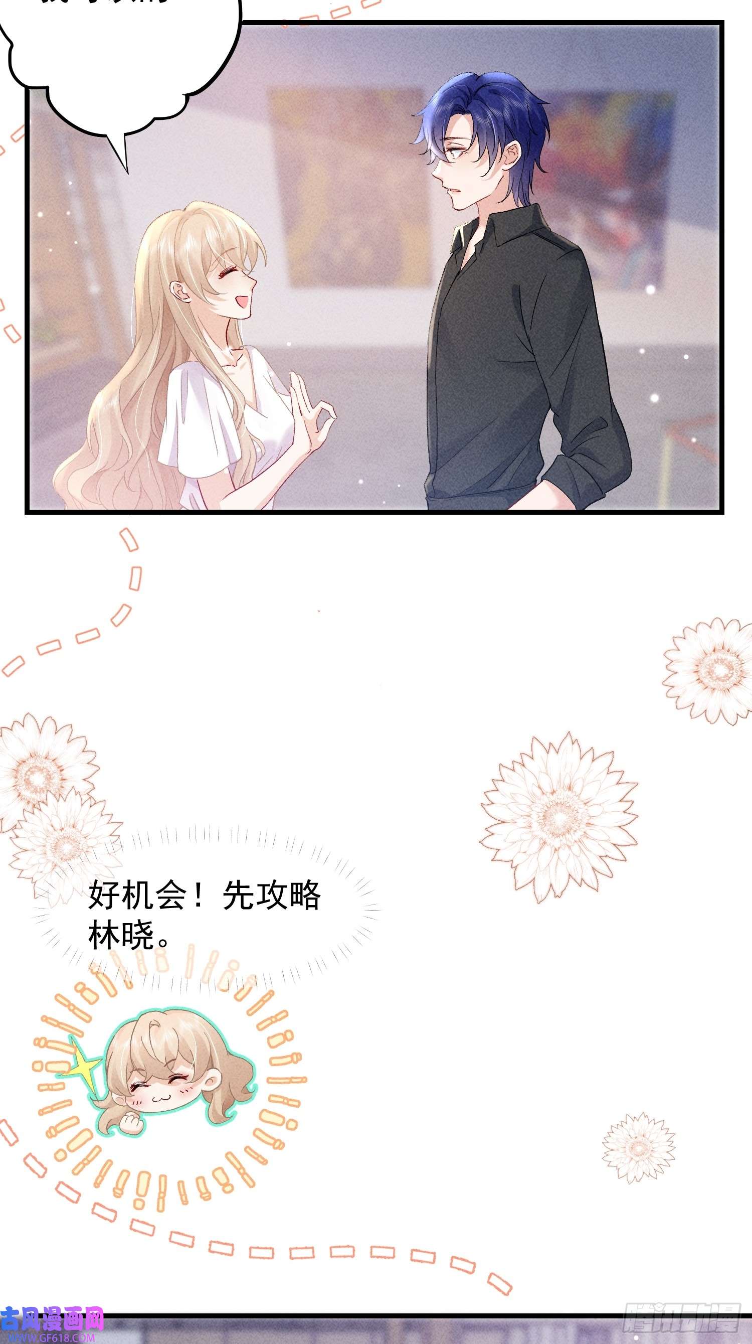 恋爱限定游戏第10话 私生饭暴走