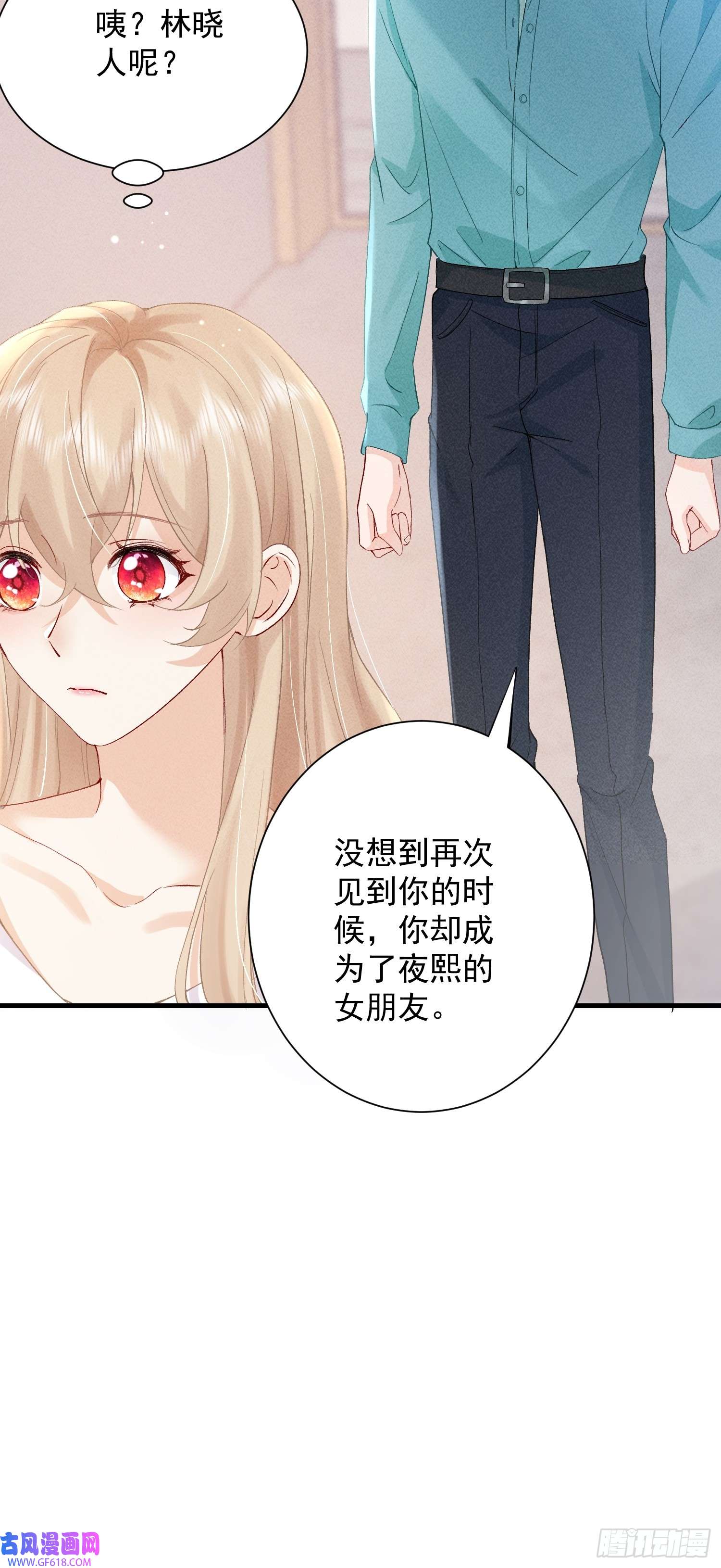 恋爱限定游戏第10话 私生饭暴走