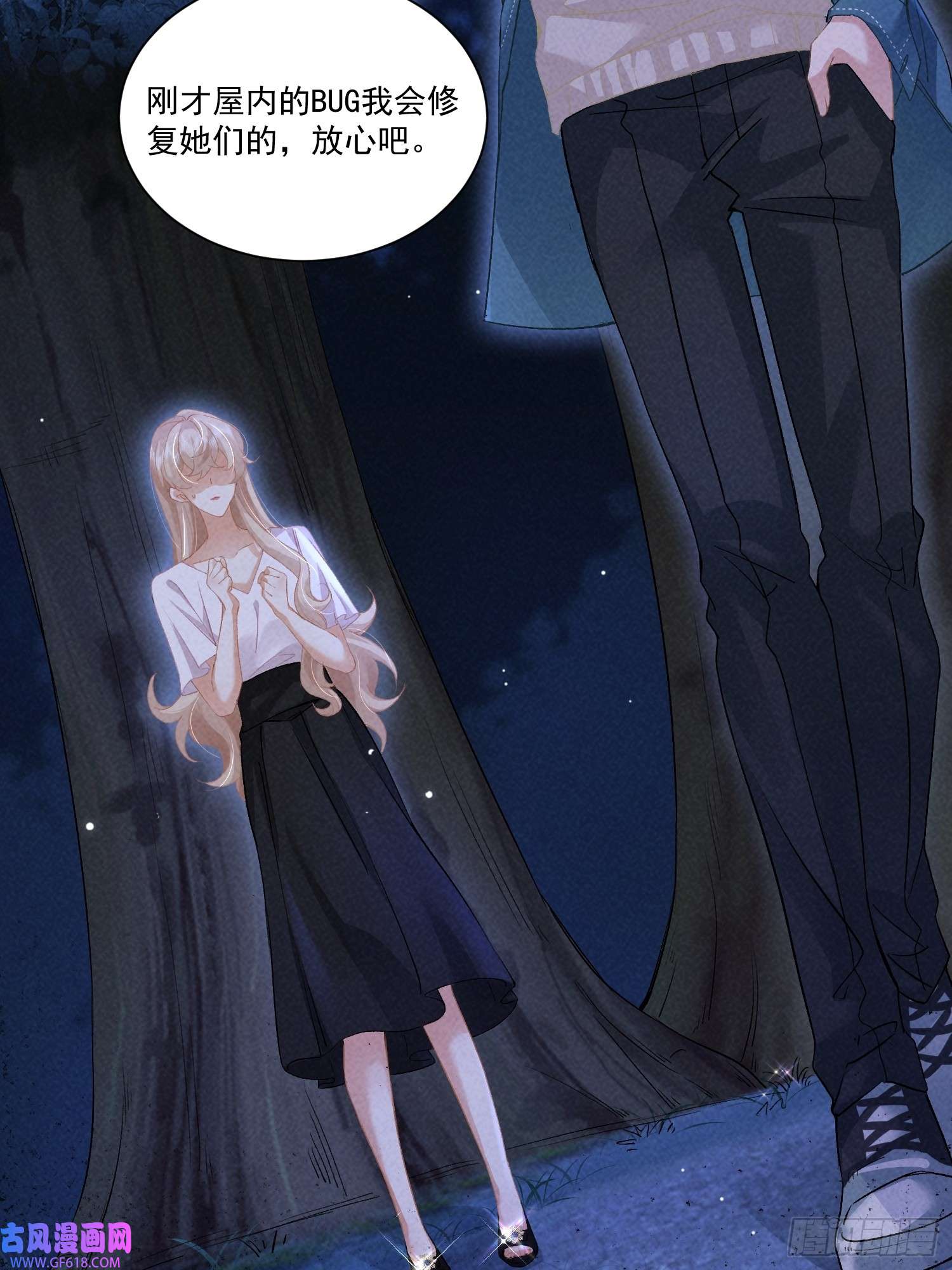 恋爱限定游戏第12话 权限守护者上线