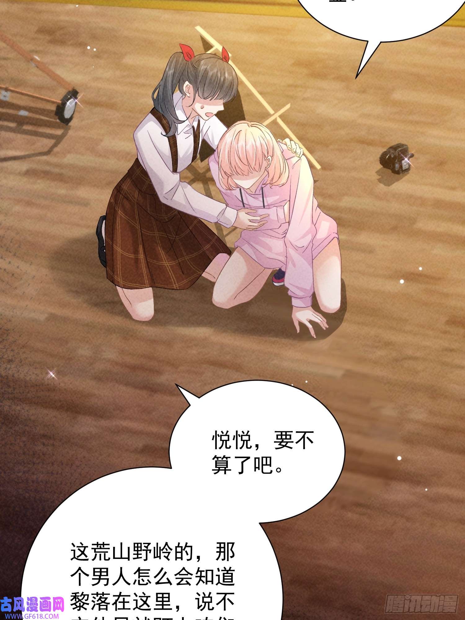 恋爱限定游戏第12话 权限守护者上线