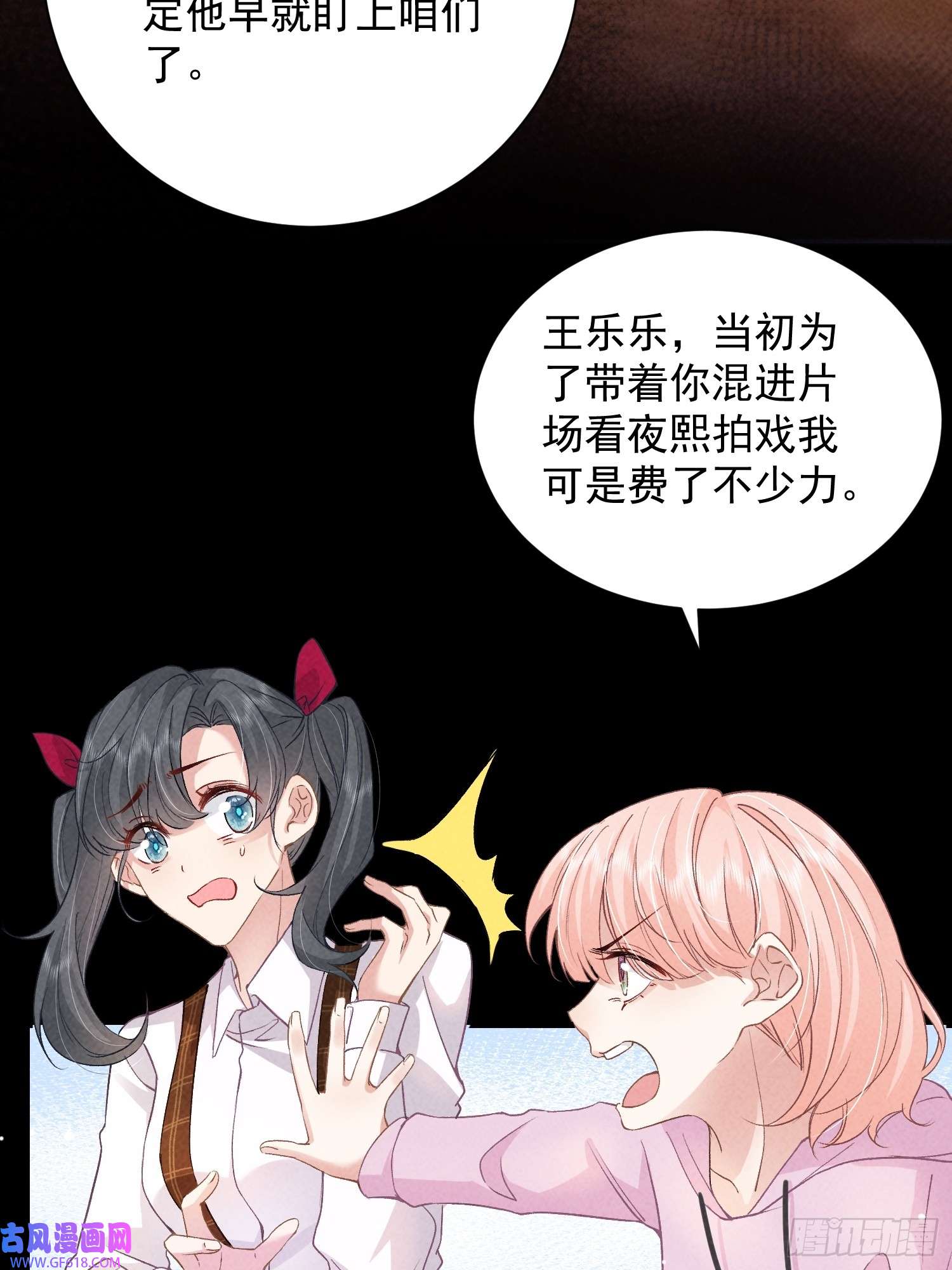 恋爱限定游戏第12话 权限守护者上线