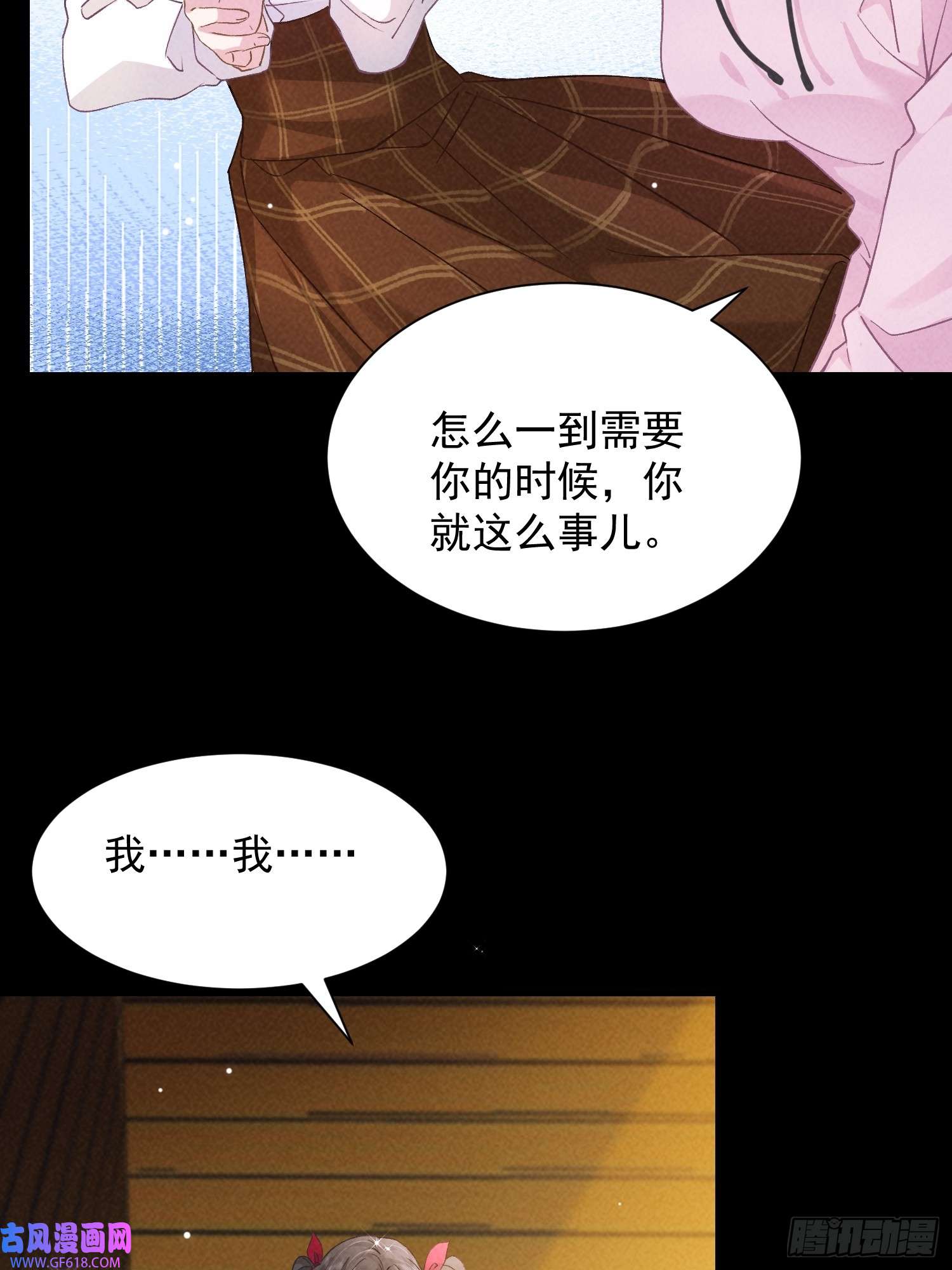 恋爱限定游戏第12话 权限守护者上线