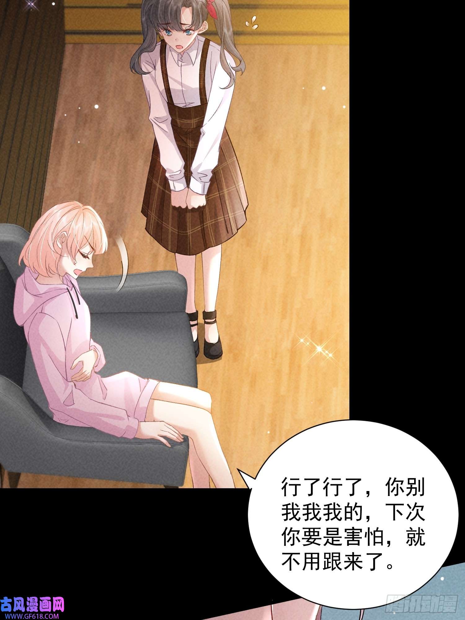 恋爱限定游戏第12话 权限守护者上线