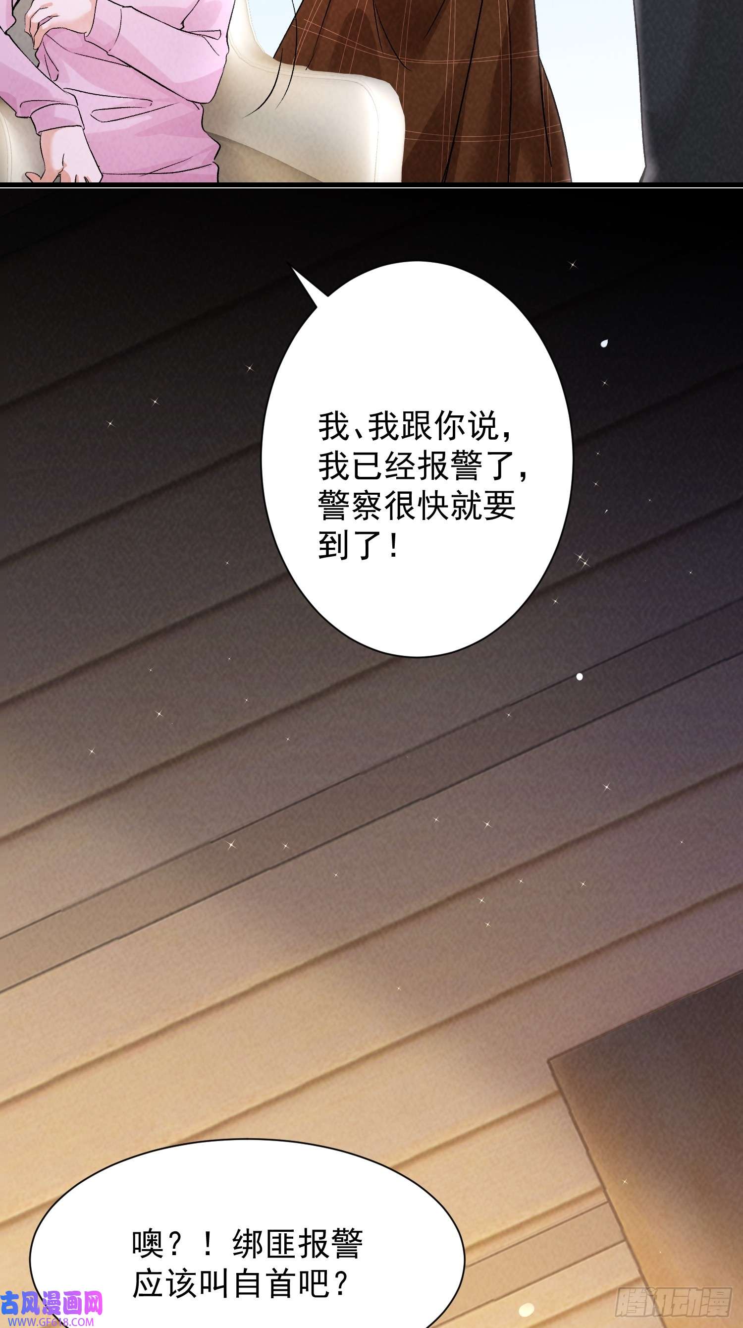 恋爱限定游戏第12话 权限守护者上线