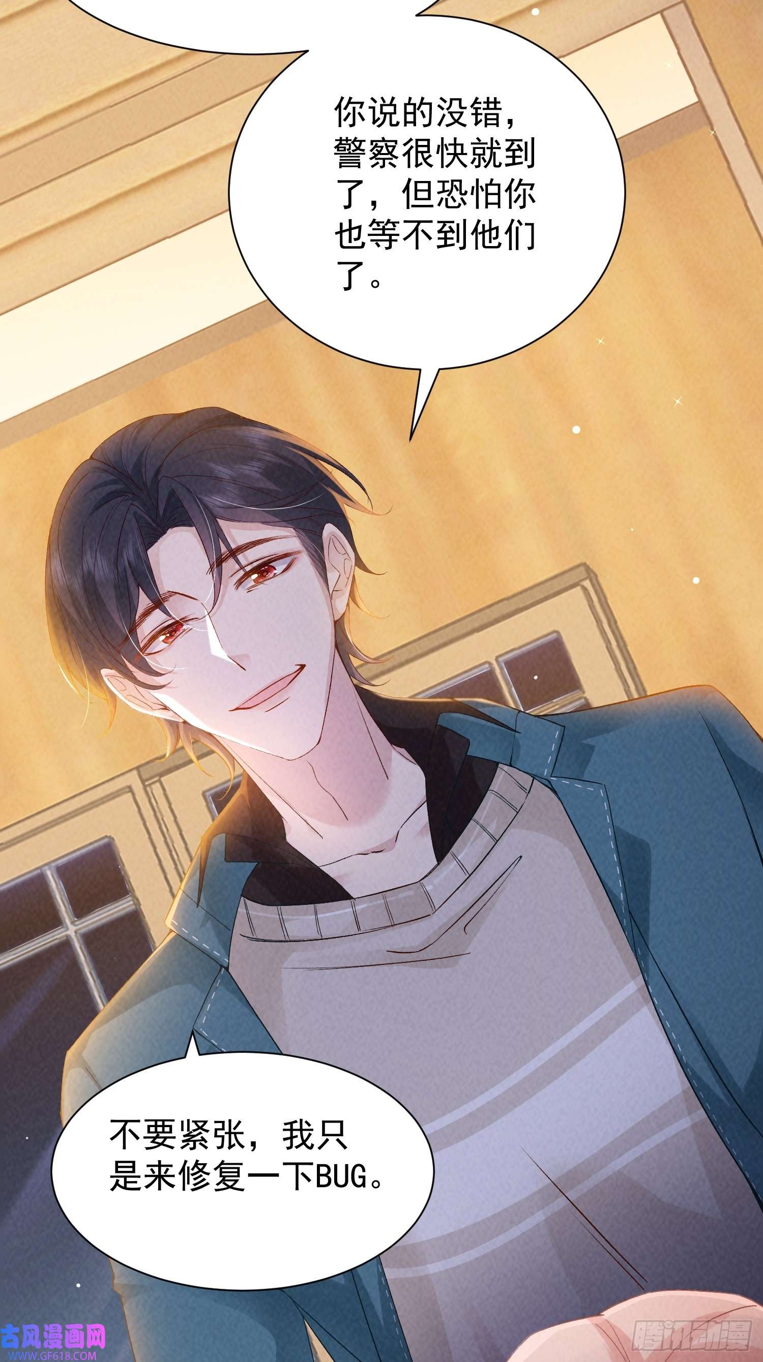 恋爱限定游戏第12话 权限守护者上线