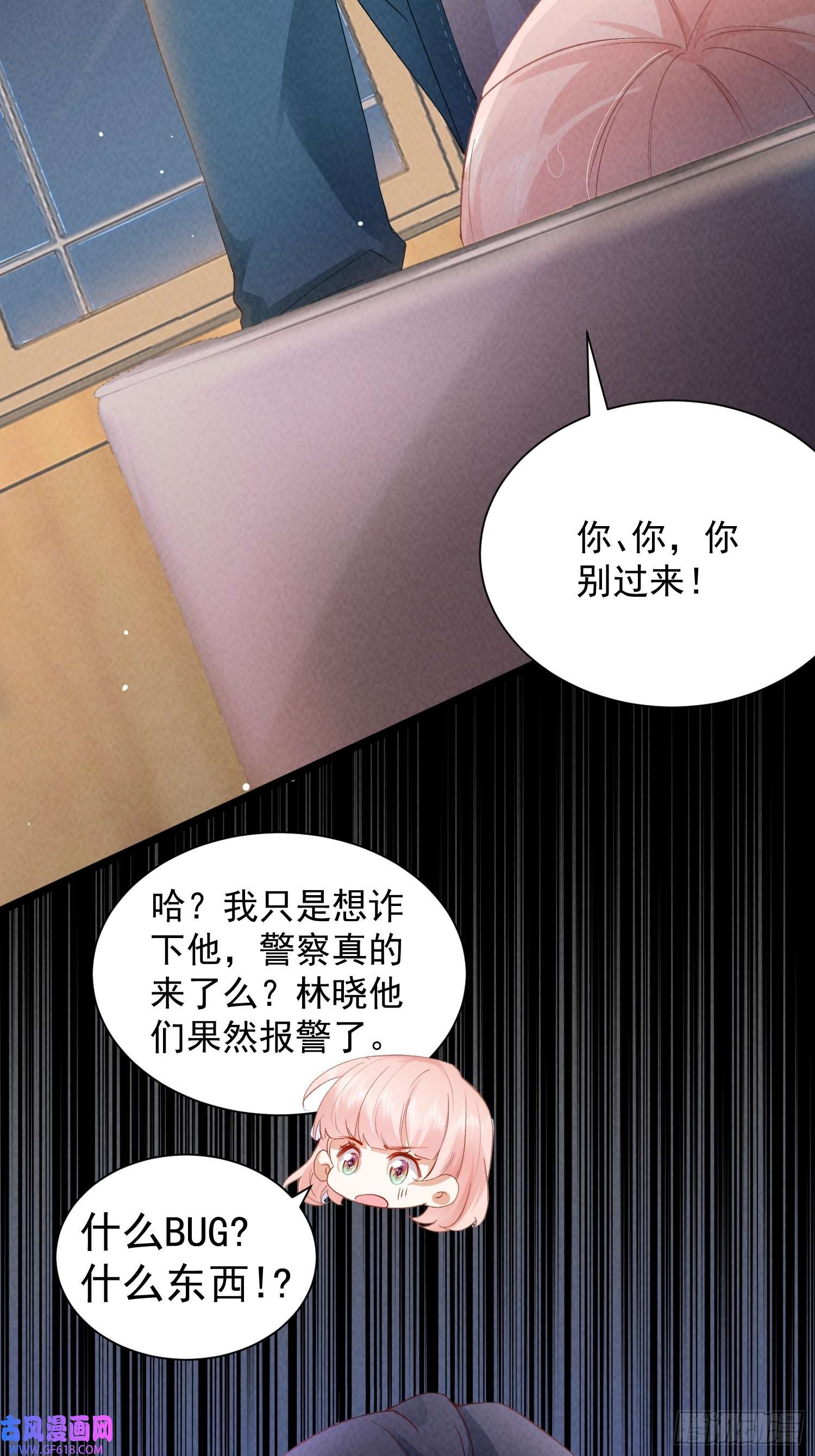 恋爱限定游戏第12话 权限守护者上线