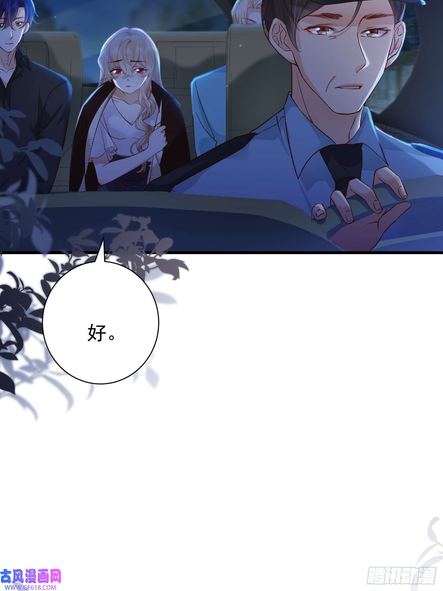 恋爱限定游戏第12话 权限守护者上线