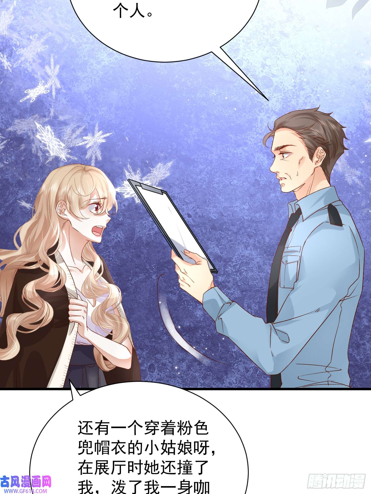 恋爱限定游戏第12话 权限守护者上线