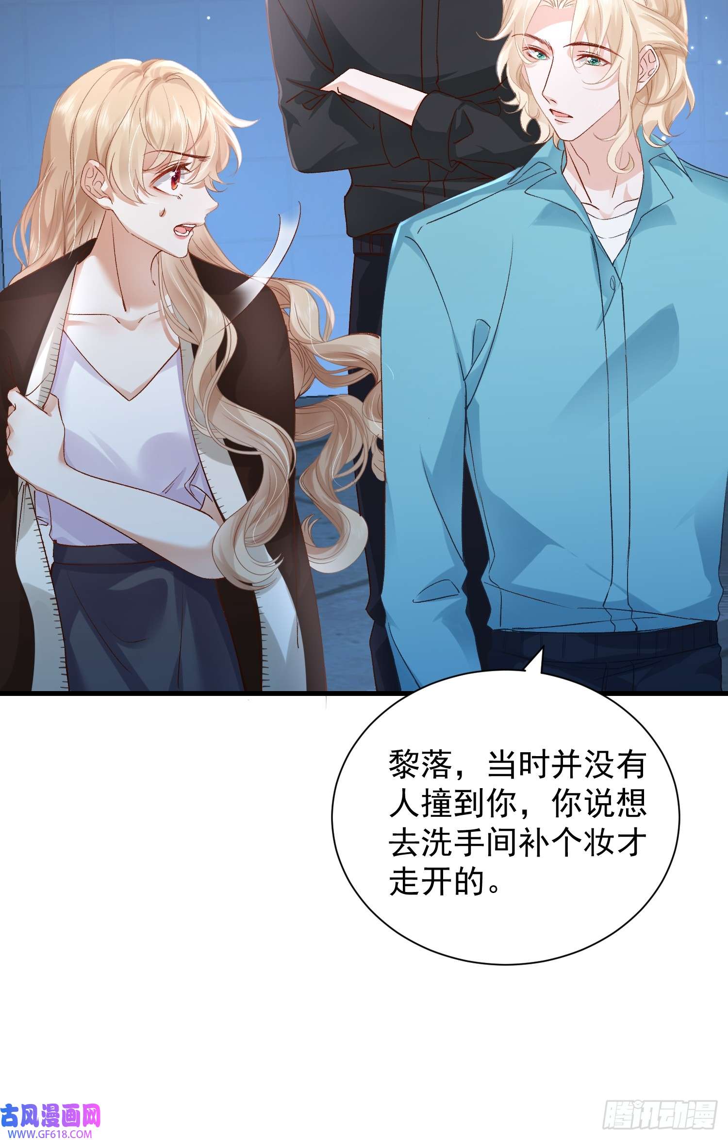 恋爱限定游戏第12话 权限守护者上线