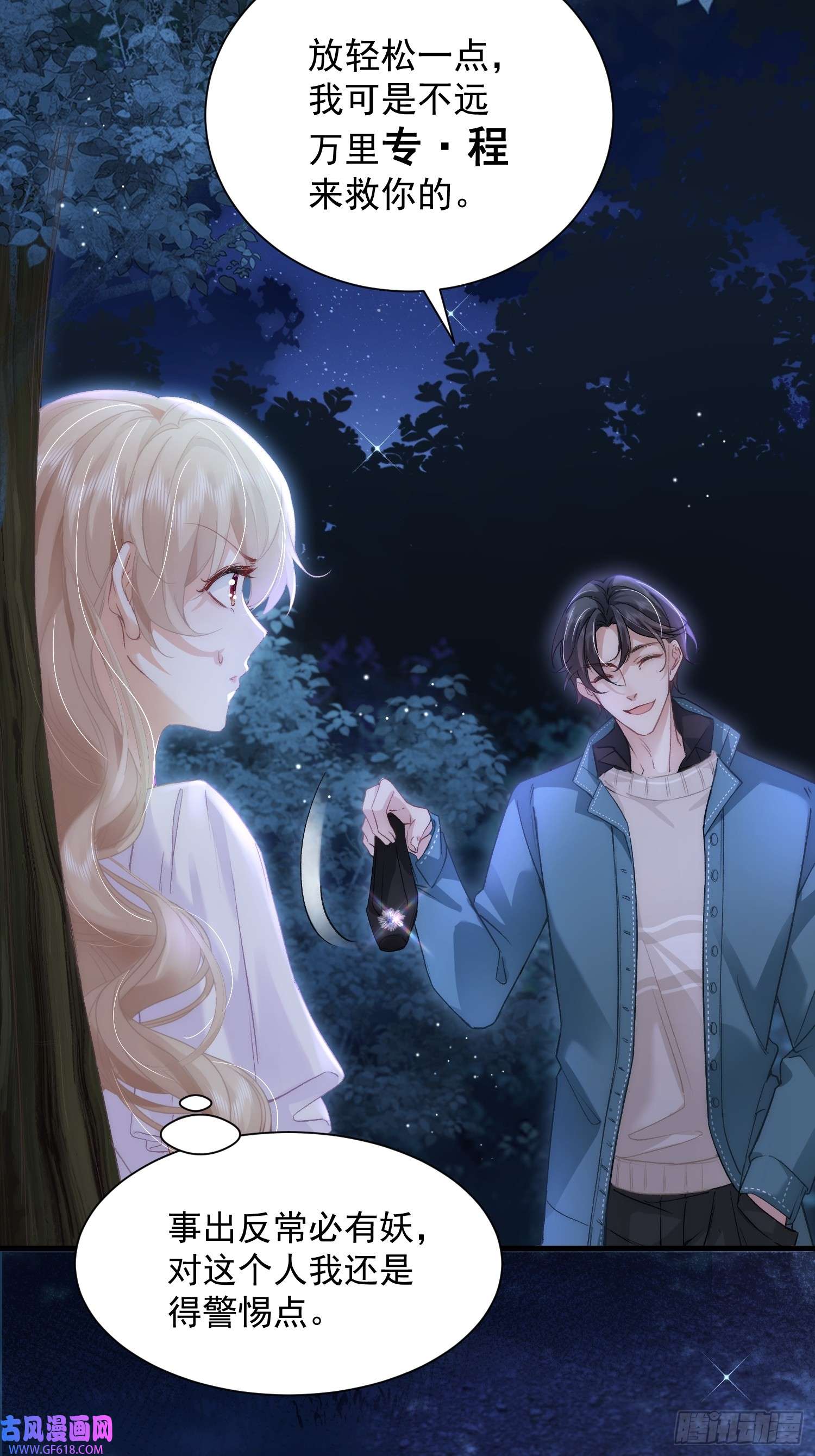 恋爱限定游戏第12话 权限守护者上线