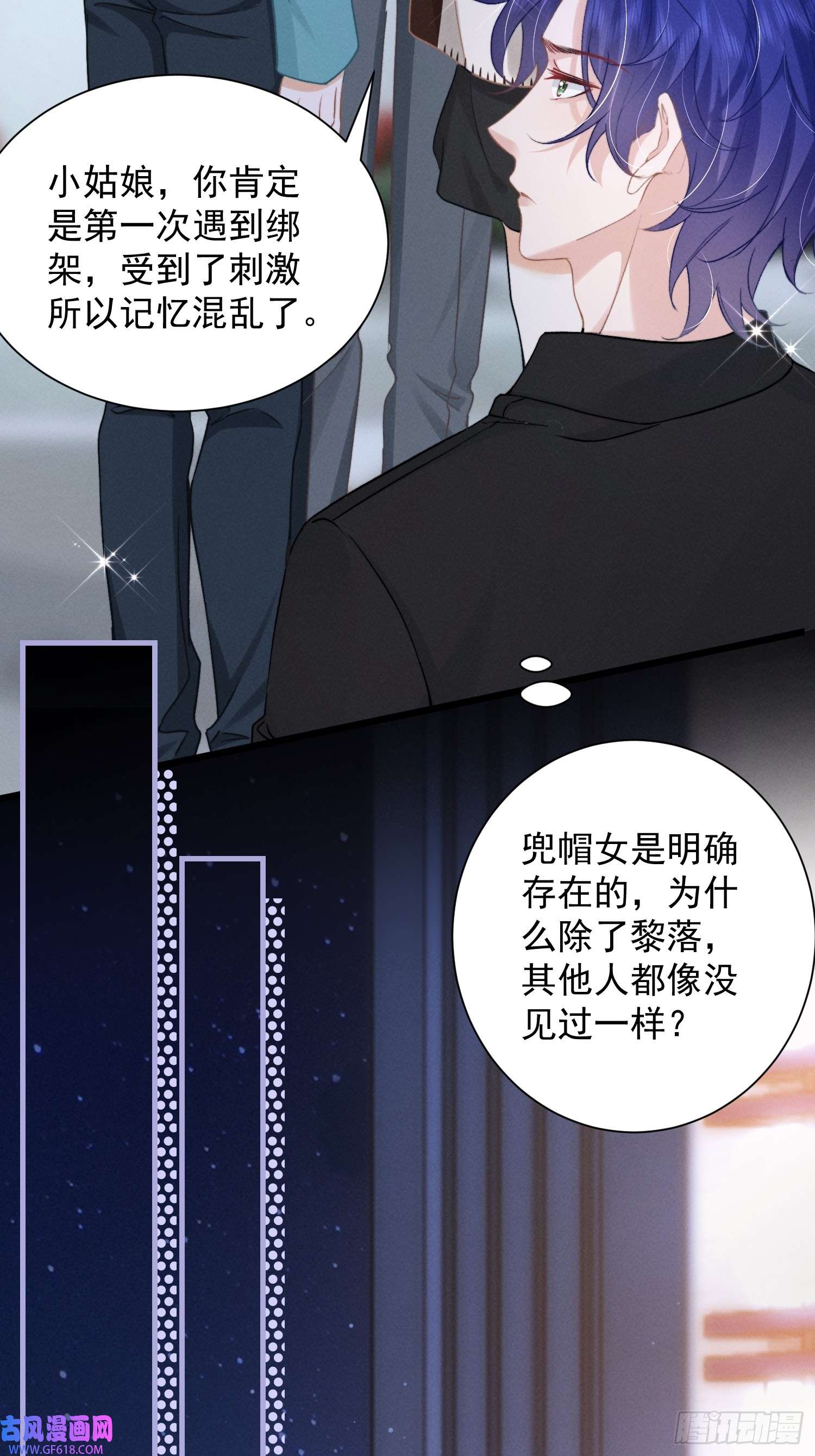 恋爱限定游戏第12话 权限守护者上线