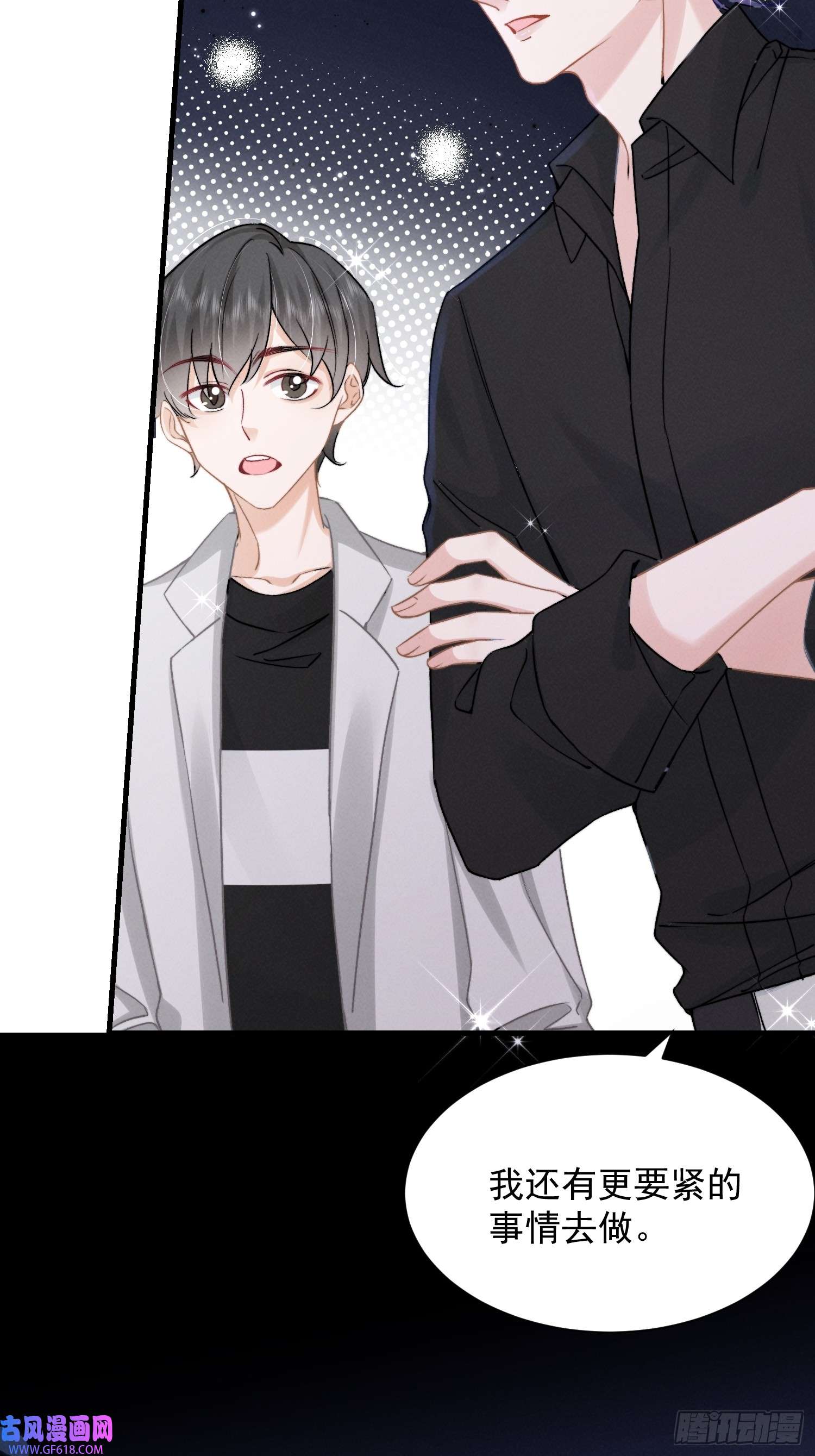 恋爱限定游戏第12话 权限守护者上线