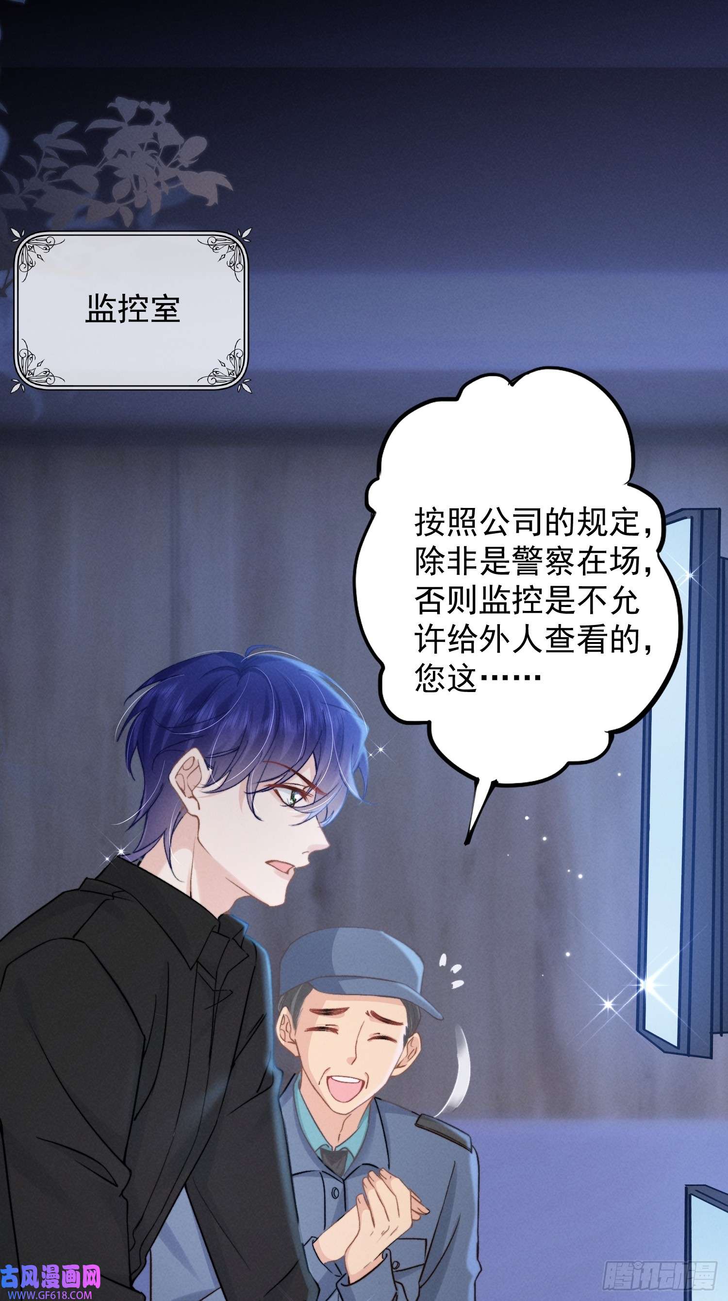 恋爱限定游戏第12话 权限守护者上线