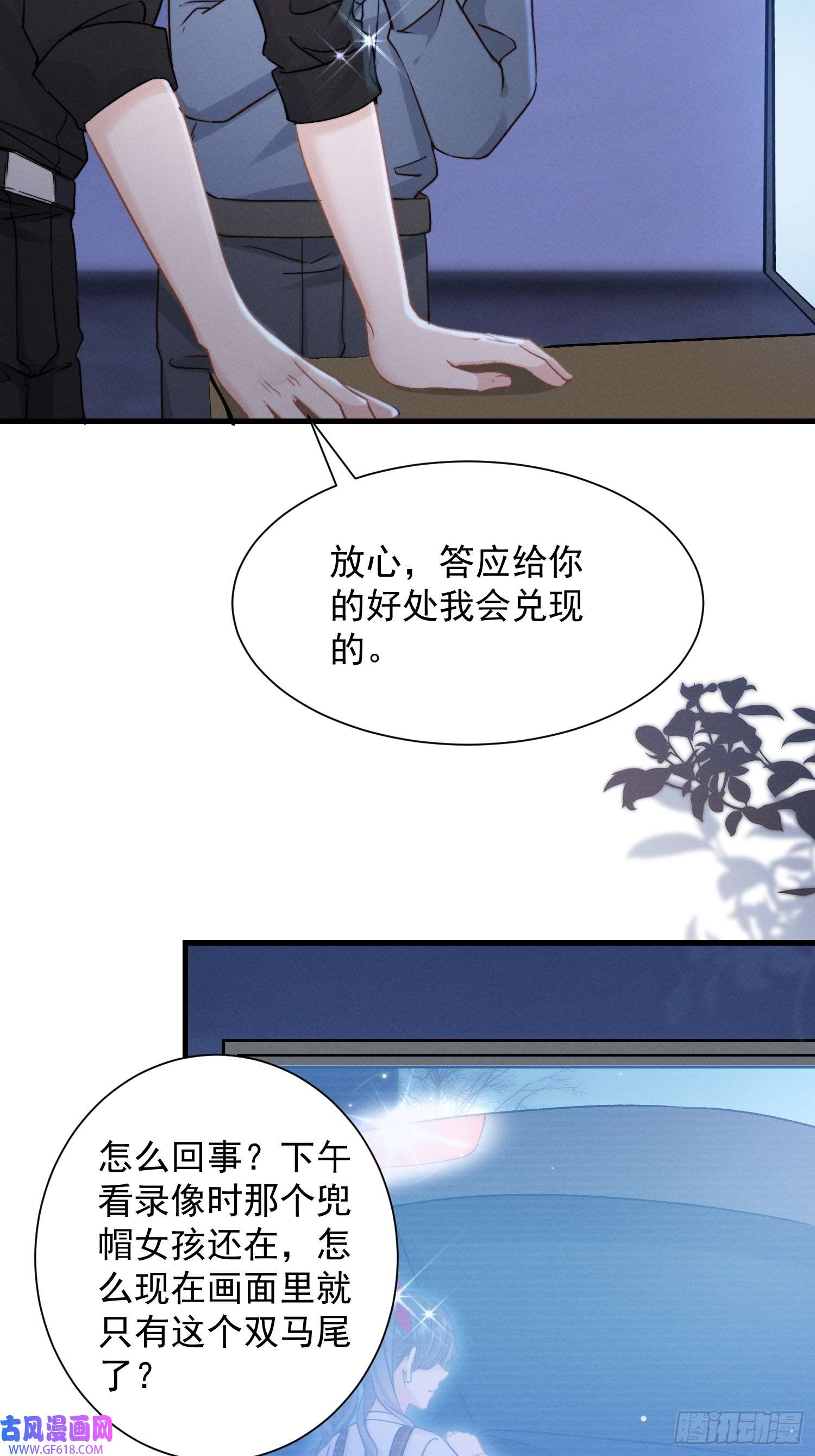 恋爱限定游戏第12话 权限守护者上线