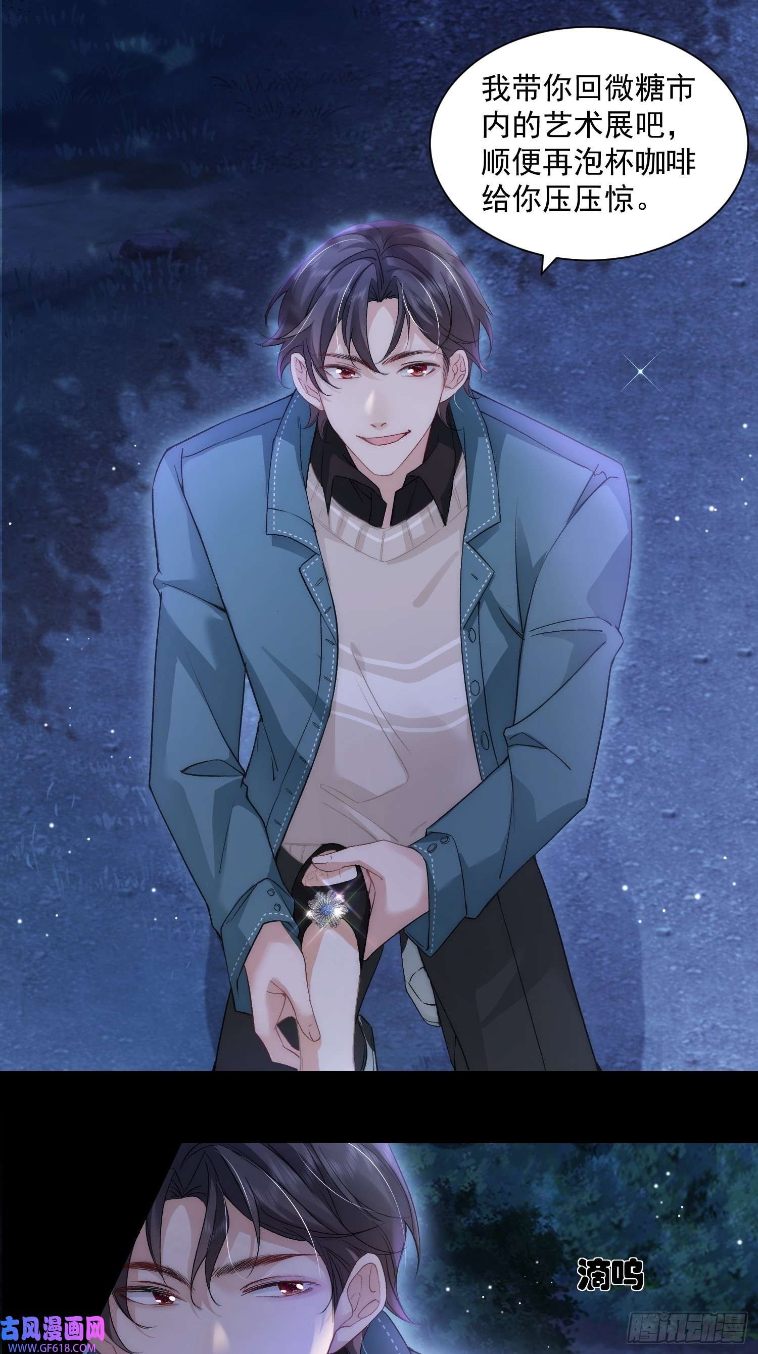 恋爱限定游戏第12话 权限守护者上线