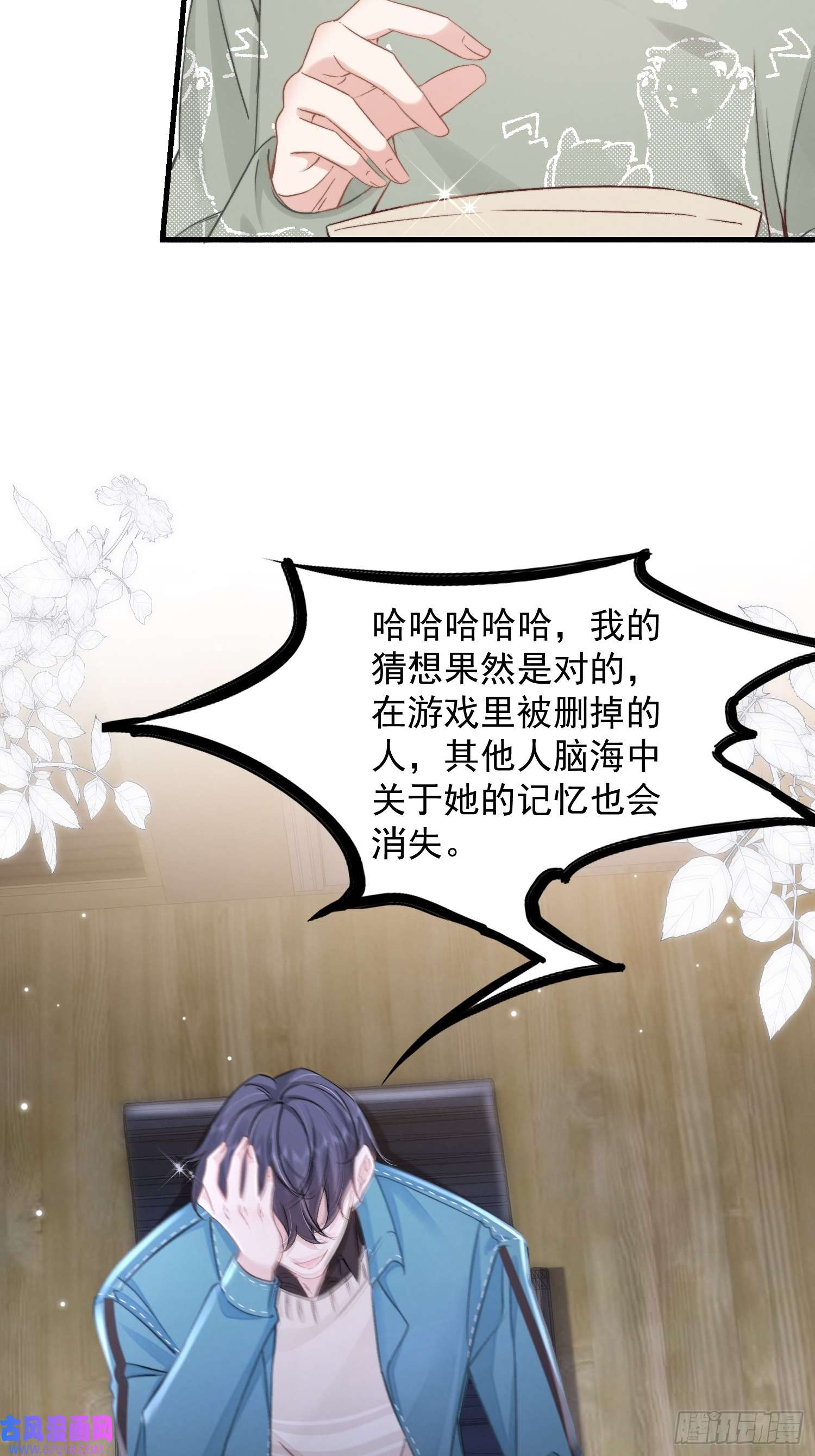 恋爱限定游戏第12话 权限守护者上线