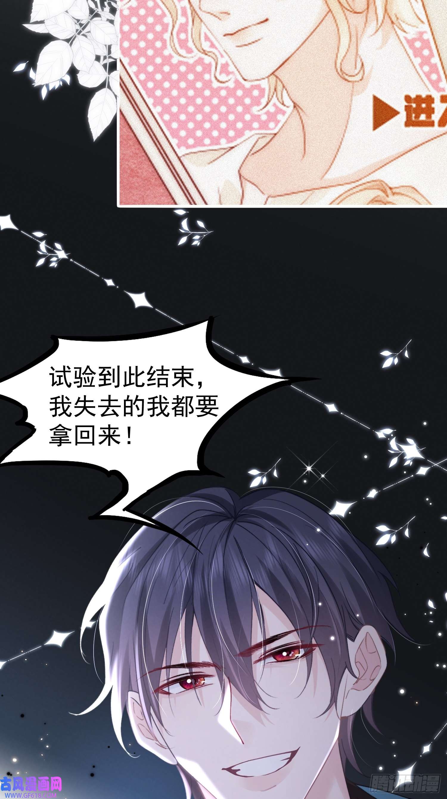 恋爱限定游戏第12话 权限守护者上线