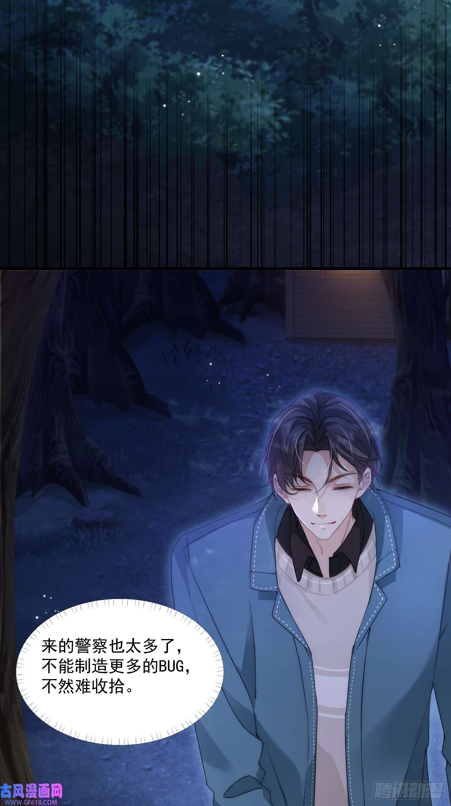 恋爱限定游戏第12话 权限守护者上线