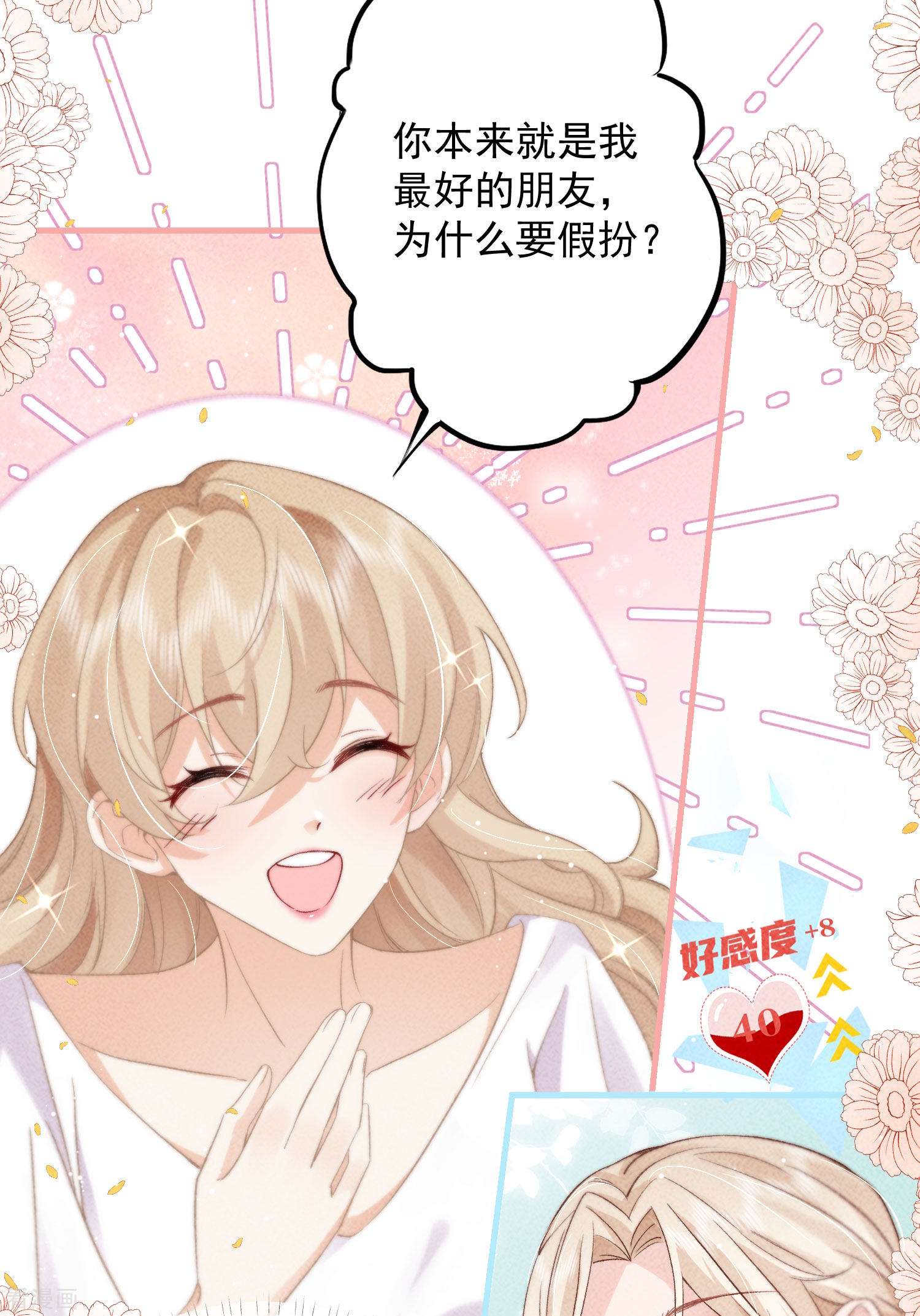 恋爱限定游戏10话