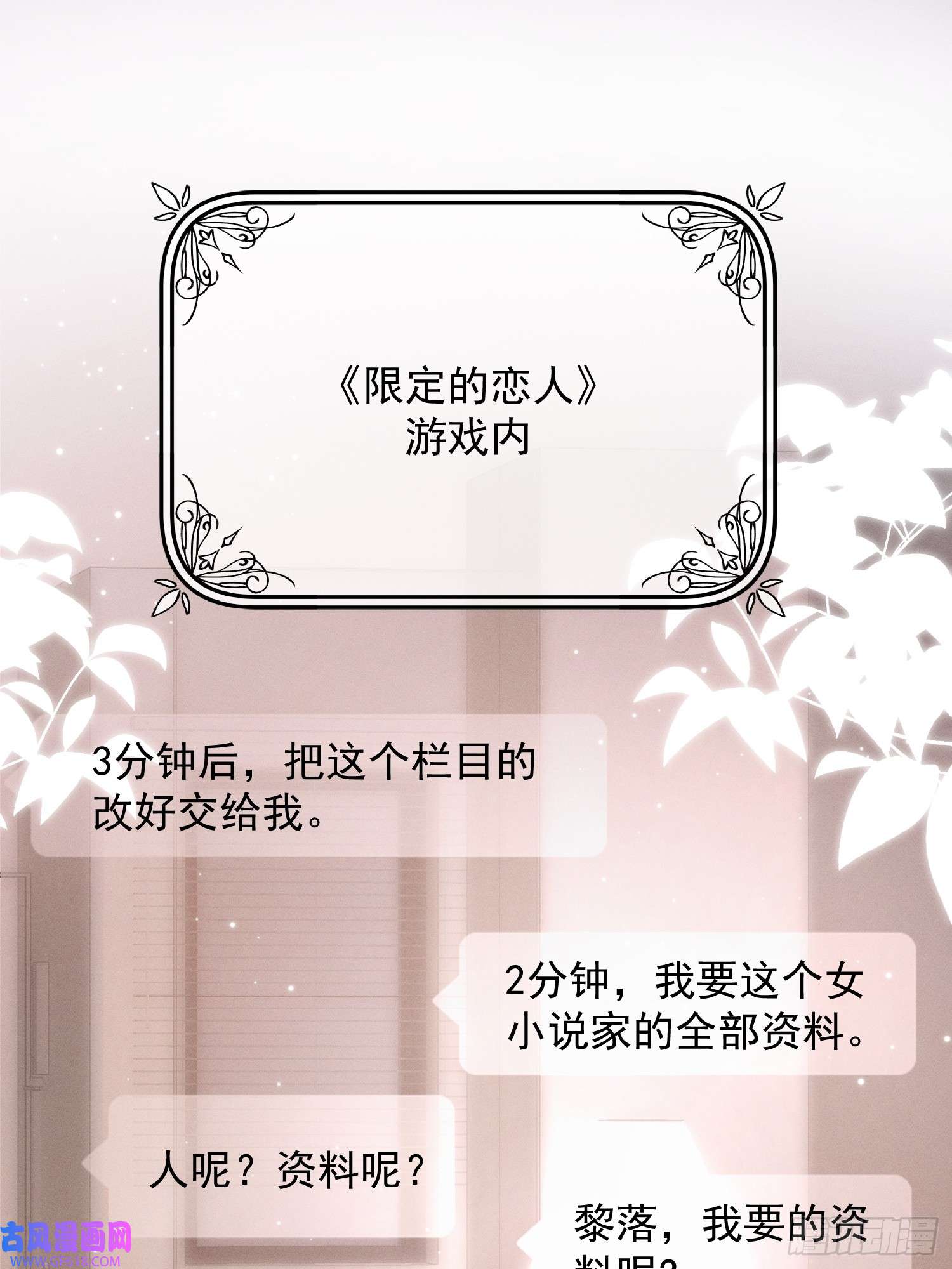 恋爱限定游戏第14话 同时四人约会？！