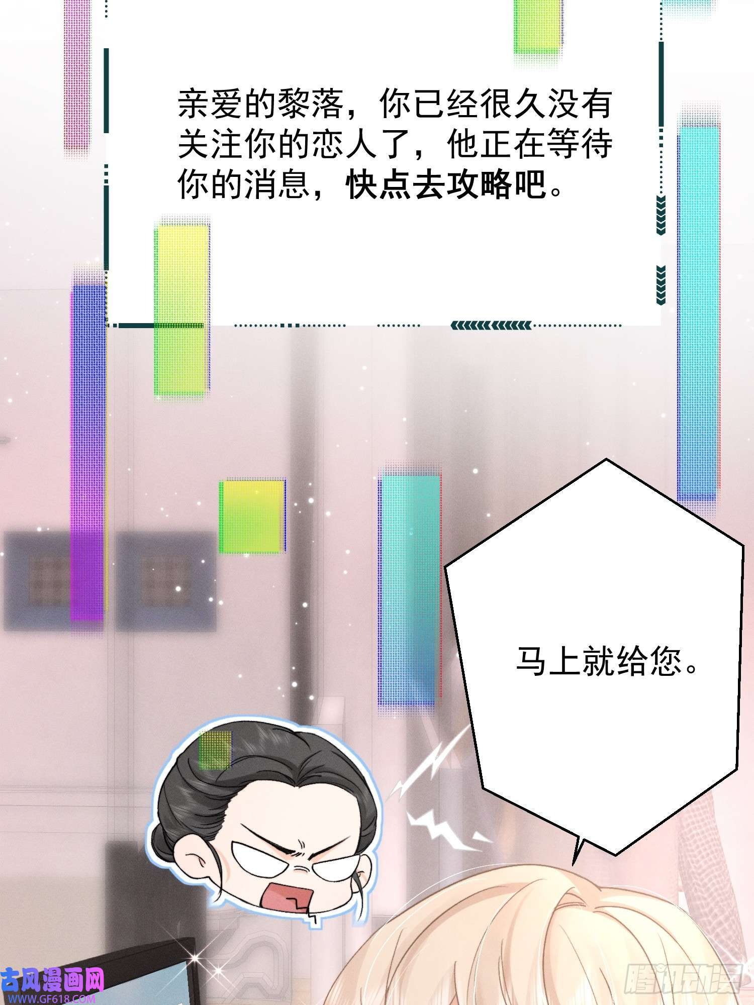 恋爱限定游戏第14话 同时四人约会？！