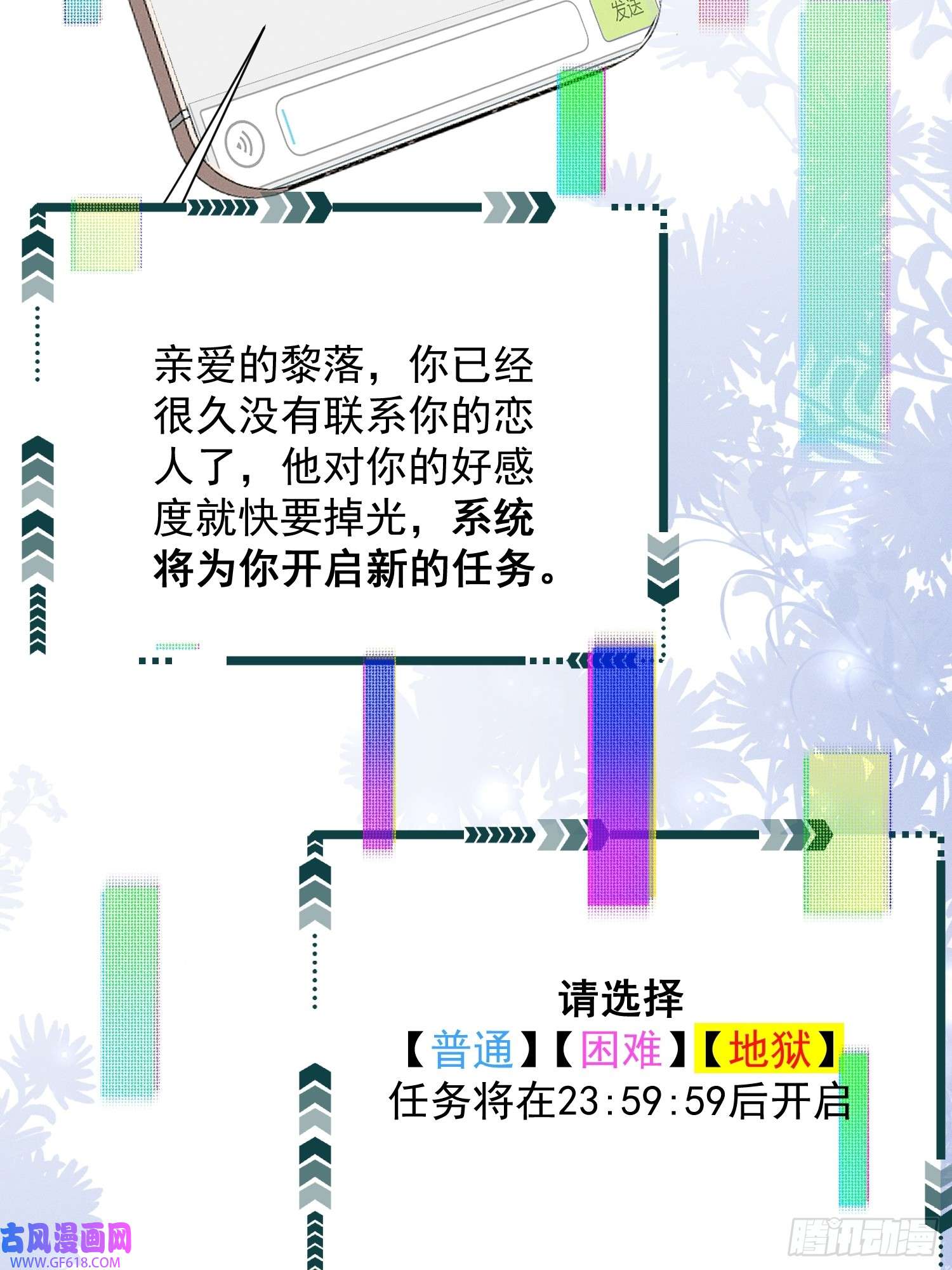 恋爱限定游戏第14话 同时四人约会？！