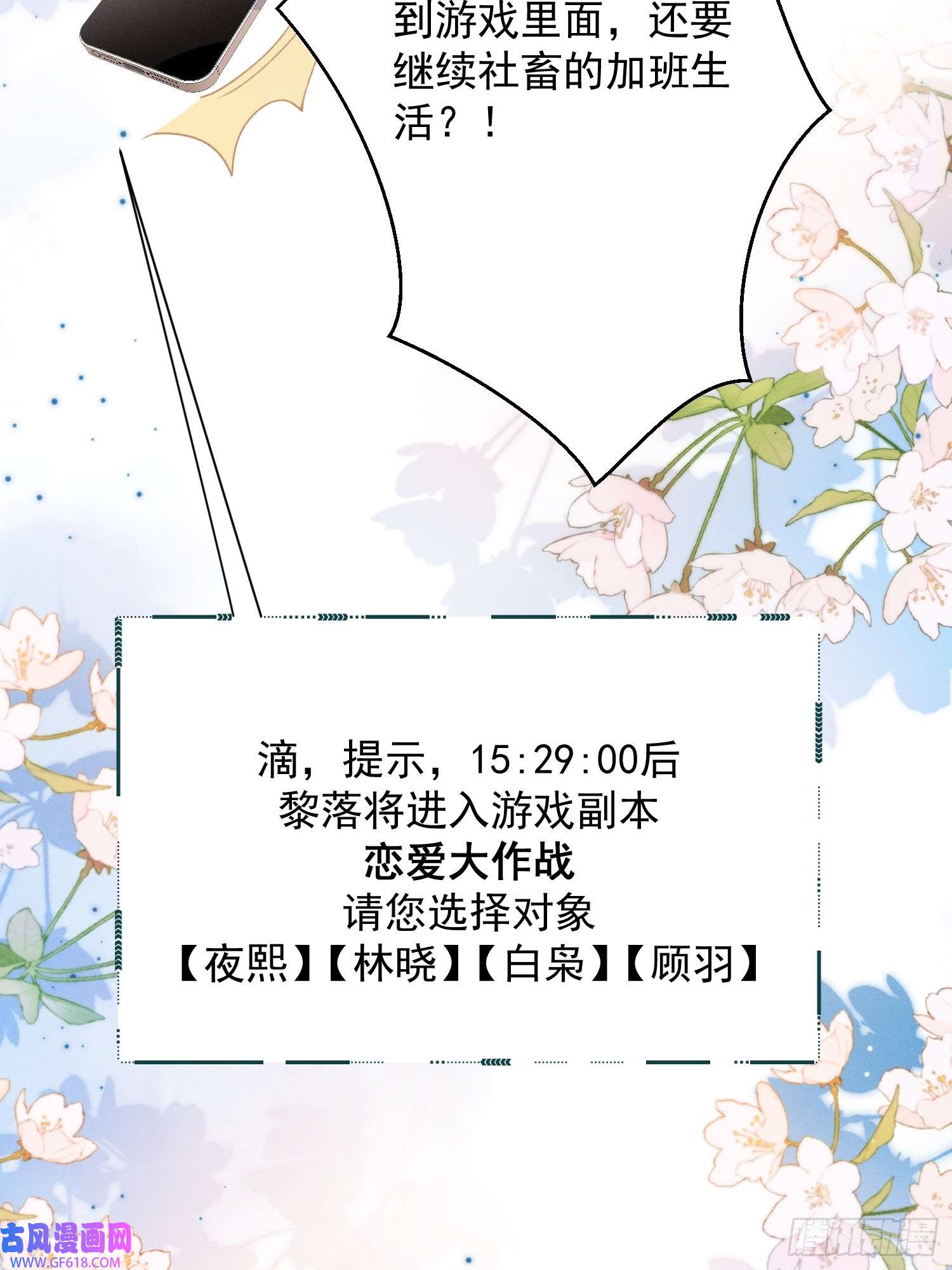 恋爱限定游戏第14话 同时四人约会？！