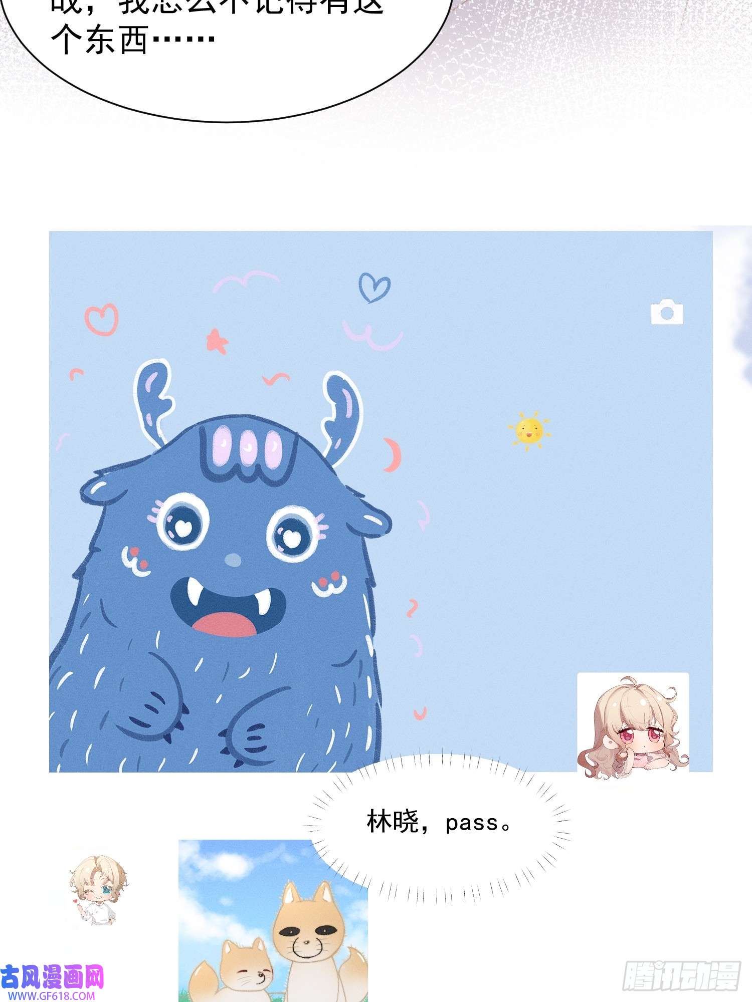 恋爱限定游戏第14话 同时四人约会？！