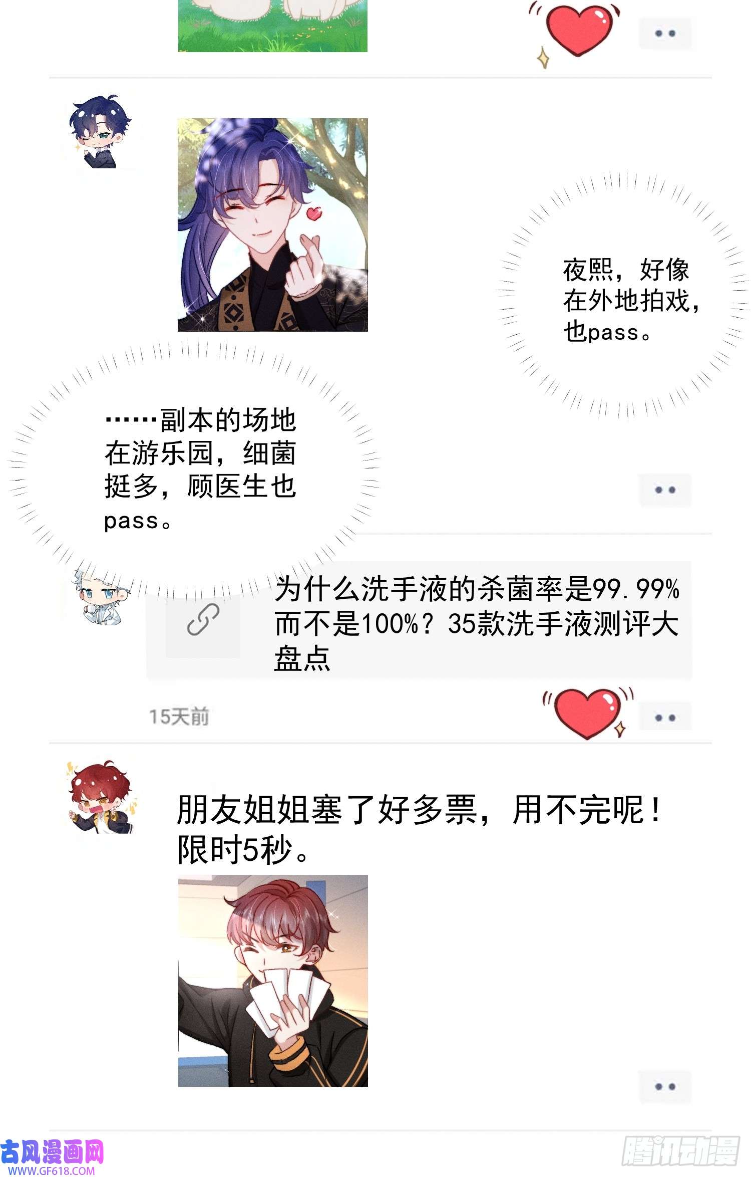 恋爱限定游戏第14话 同时四人约会？！