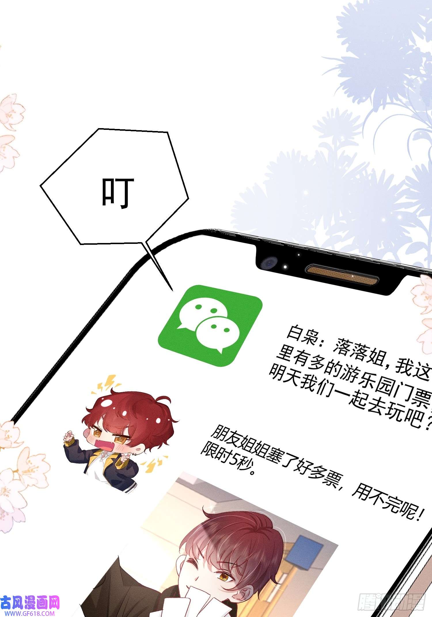 恋爱限定游戏第14话 同时四人约会？！